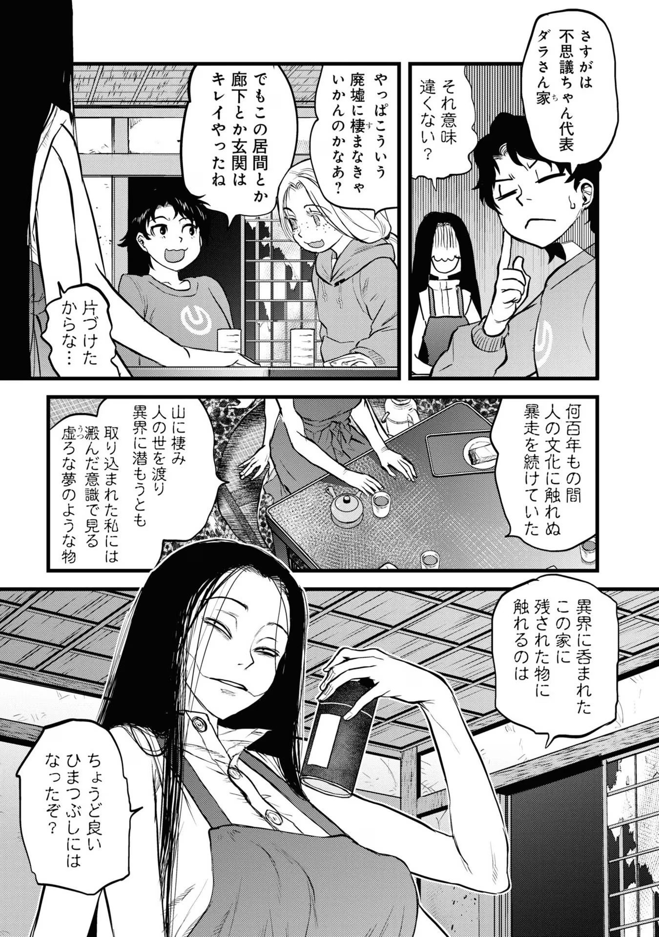 Reiwa no Dara-san Chapter 10 21ページ