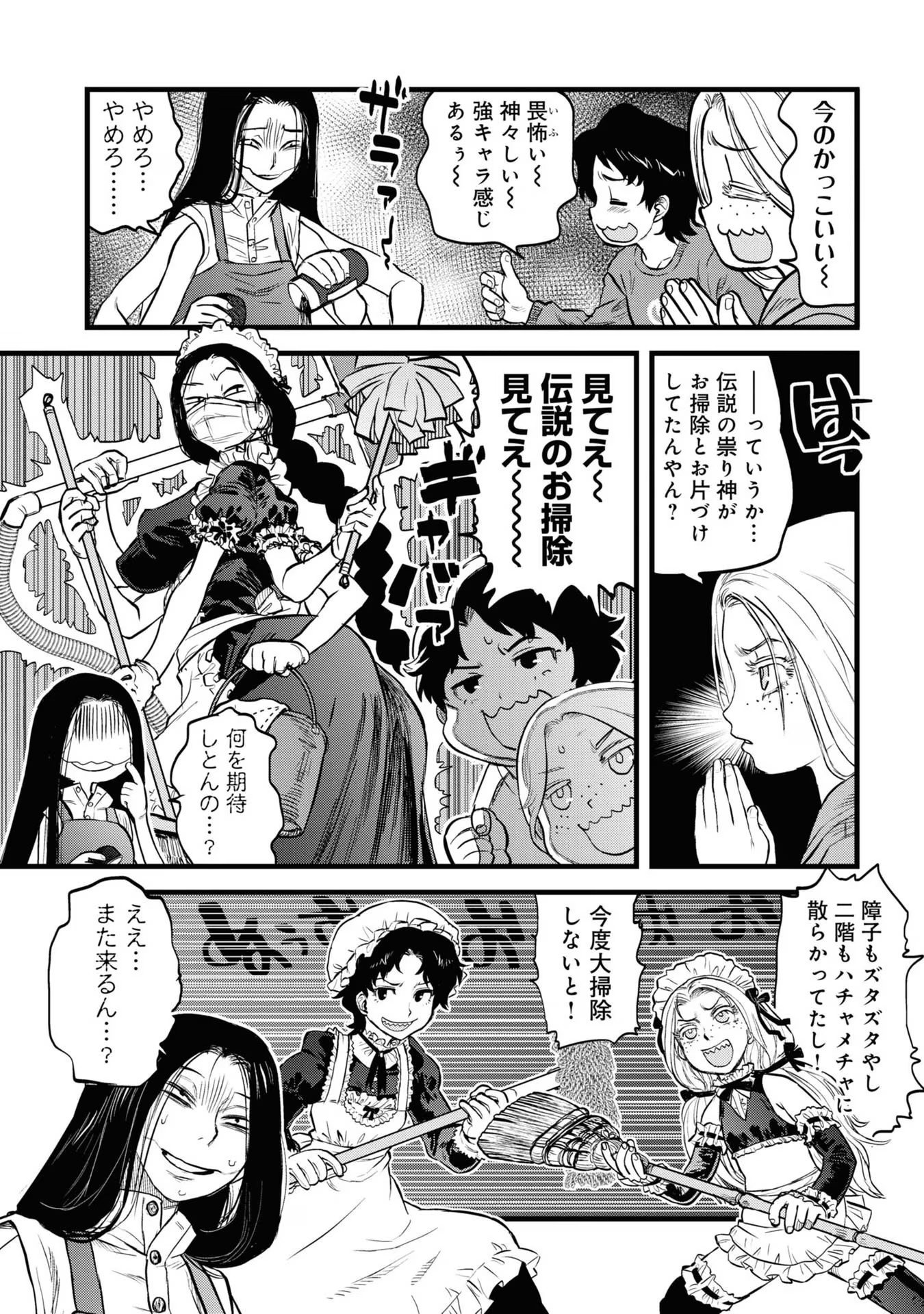 Reiwa no Dara-san Chapter 10 22ページ