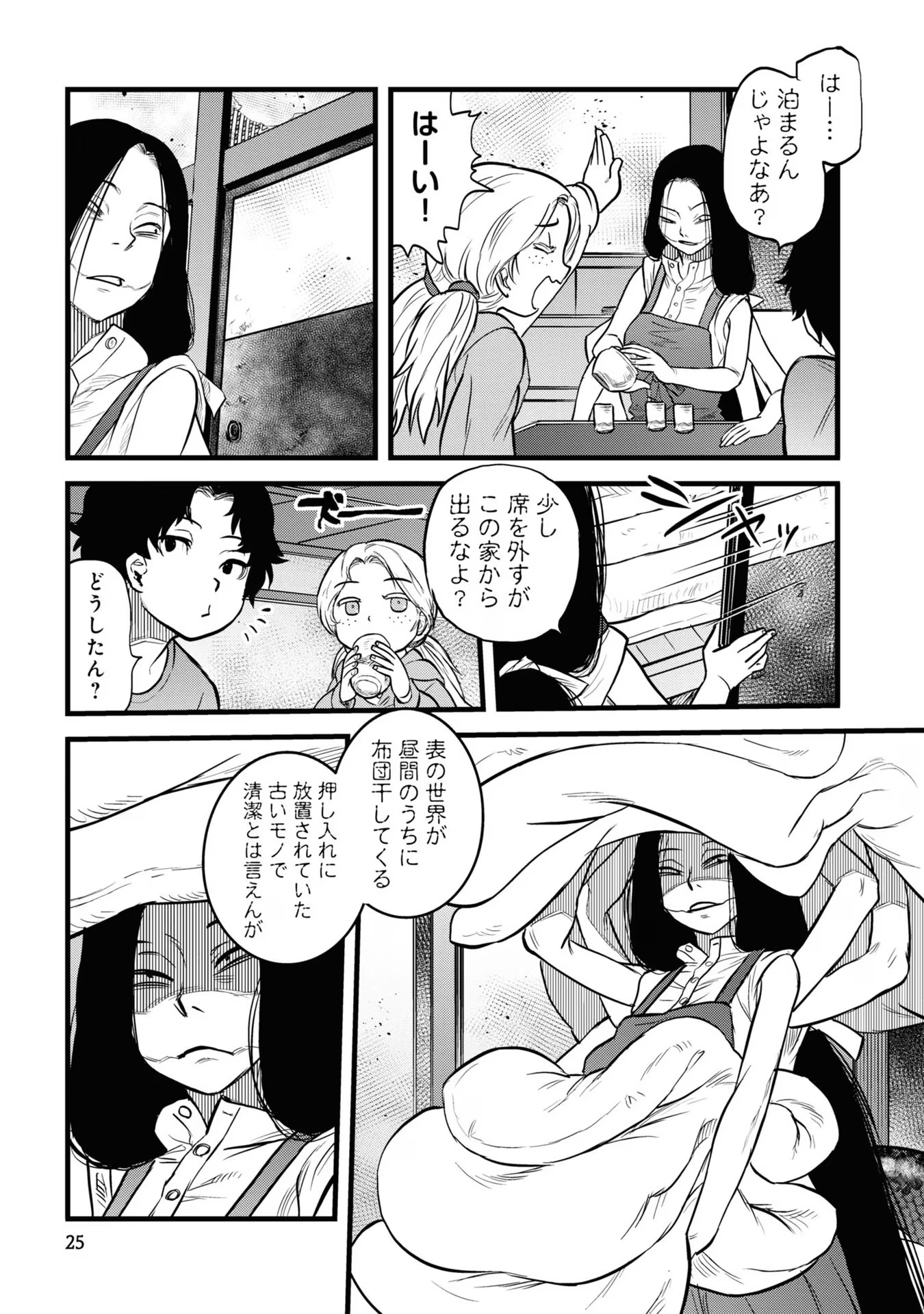 Reiwa no Dara-san Chapter 10 23ページ