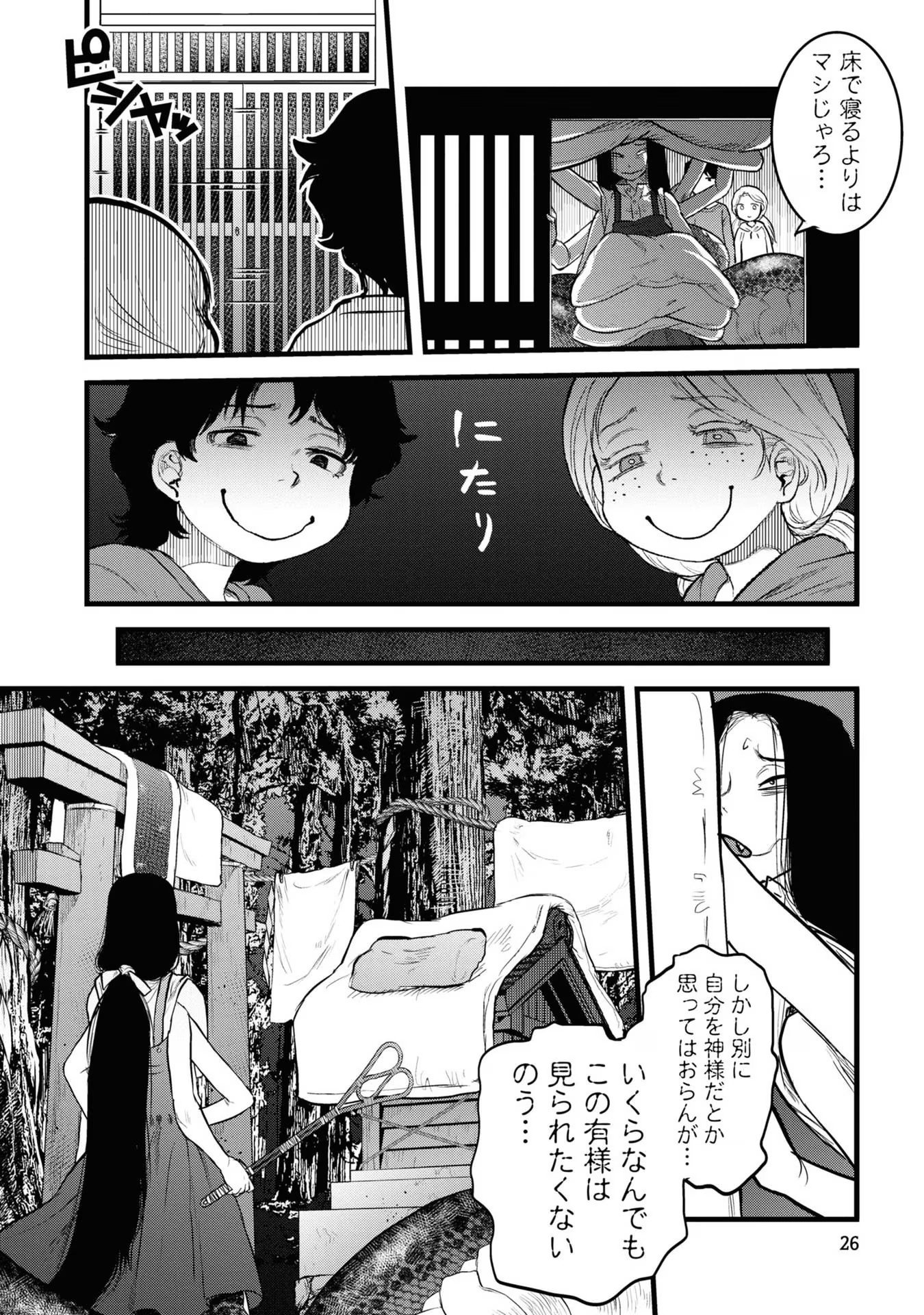 Reiwa no Dara-san Chapter 10 24ページ