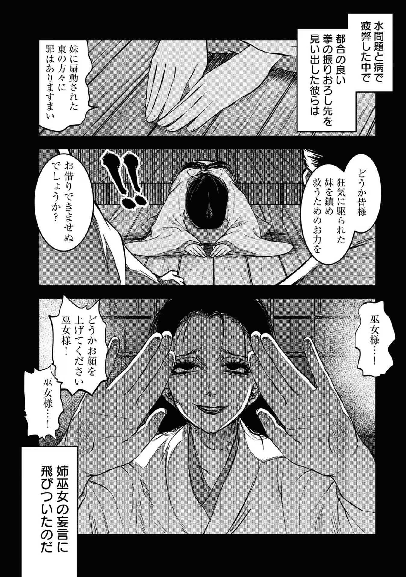 Reiwa no Dara-san Chapter 10 4ページ