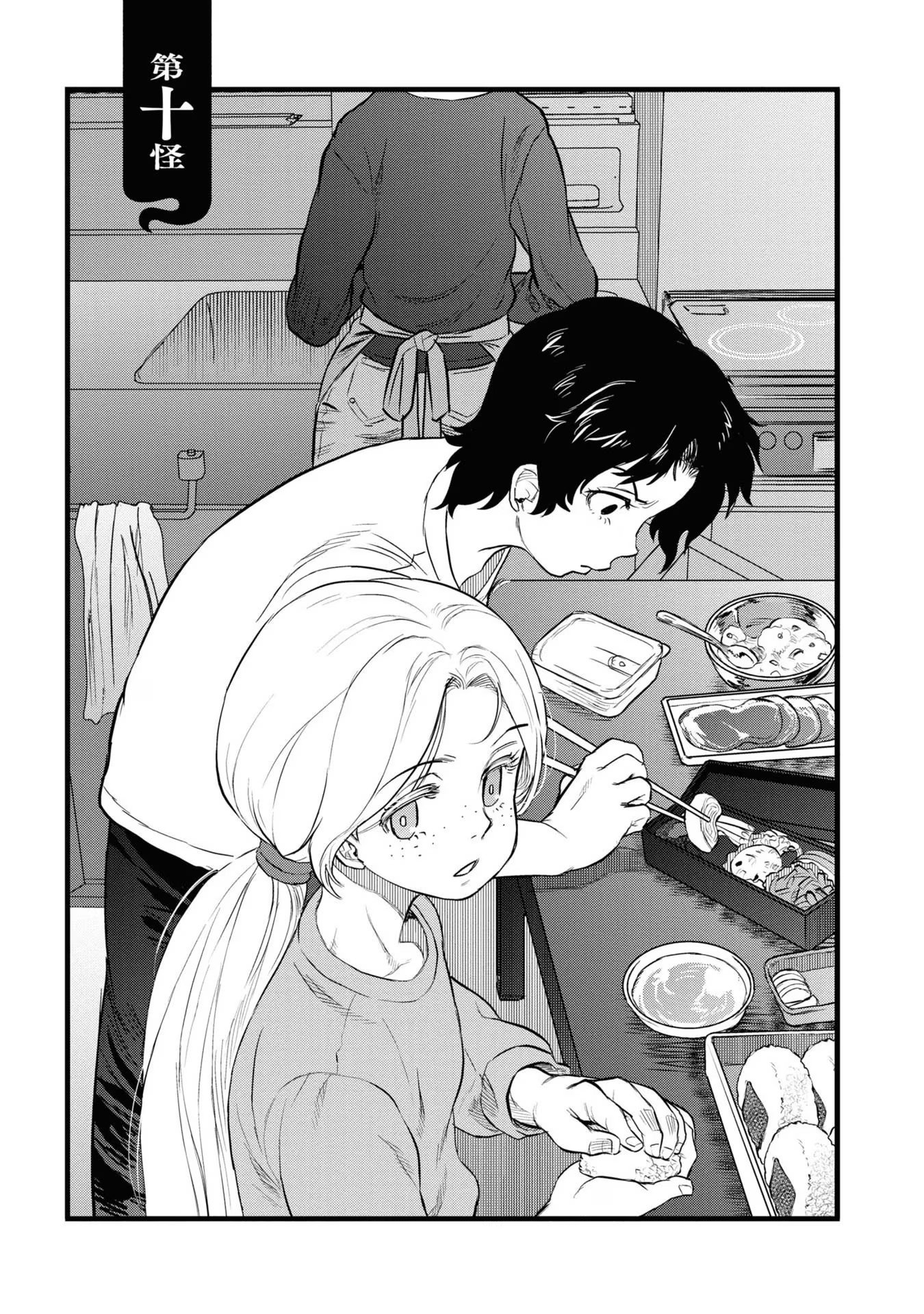 Reiwa no Dara-san Chapter 10 5ページ