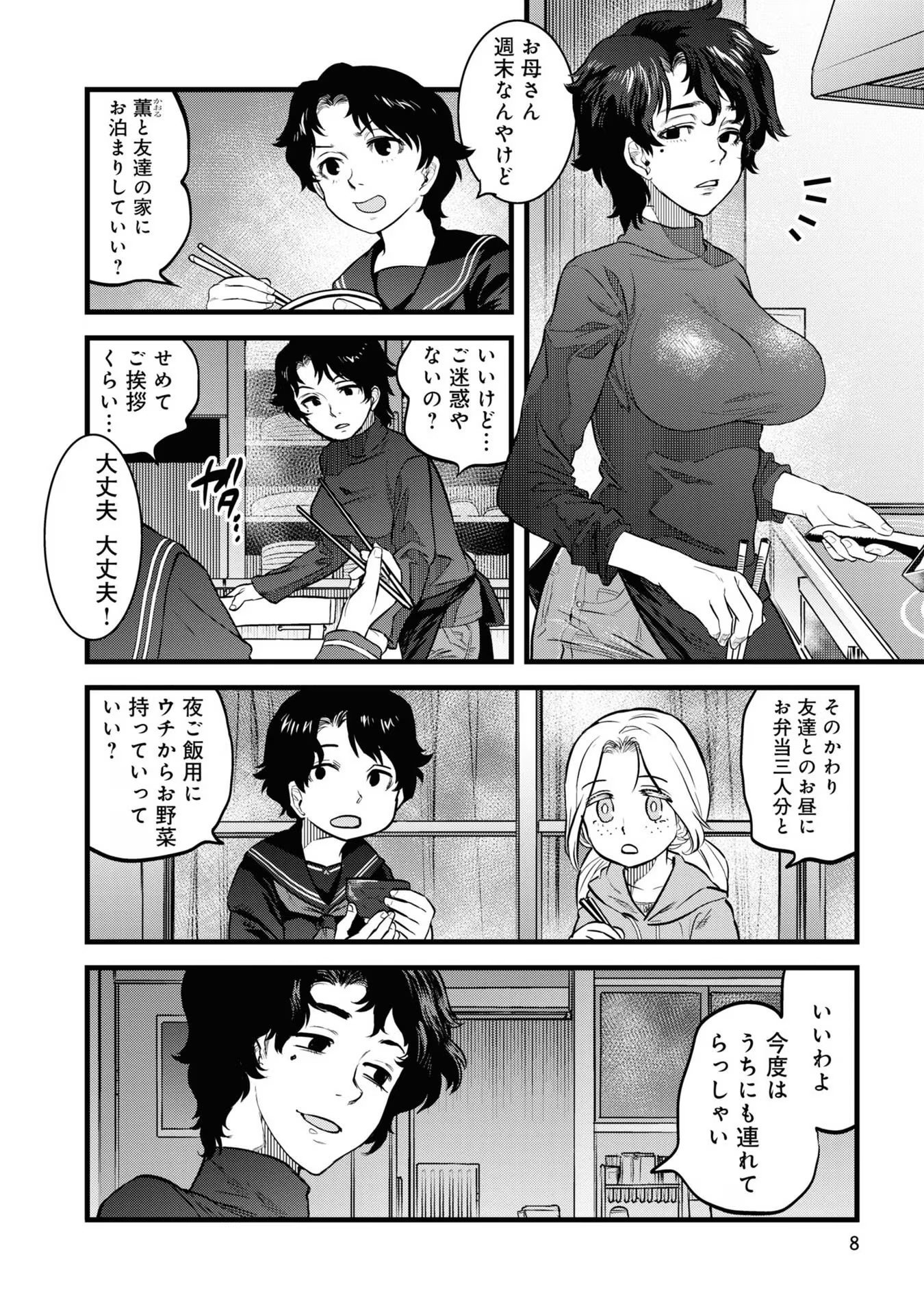 Reiwa no Dara-san Chapter 10 6ページ