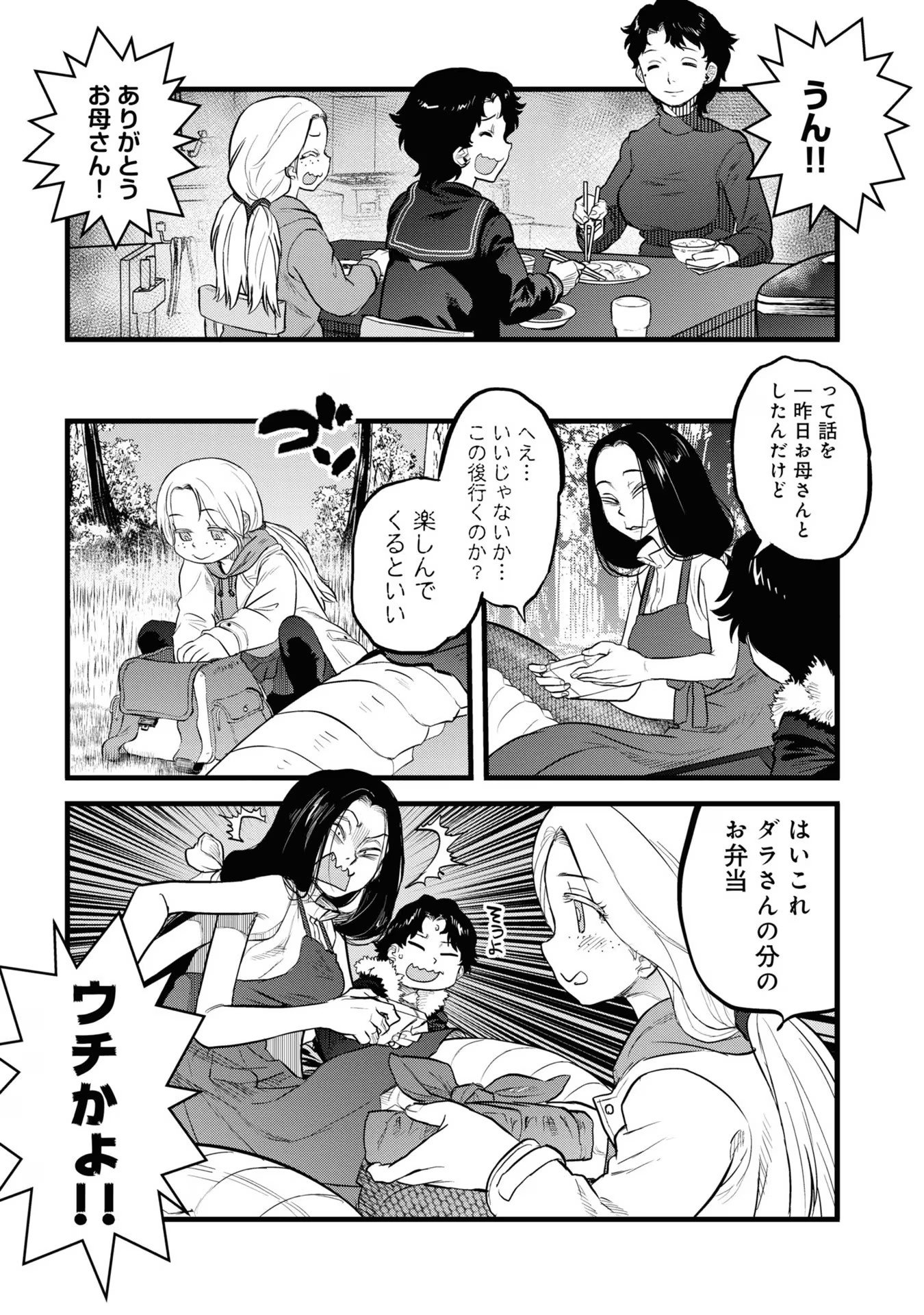 Reiwa no Dara-san Chapter 10 7ページ