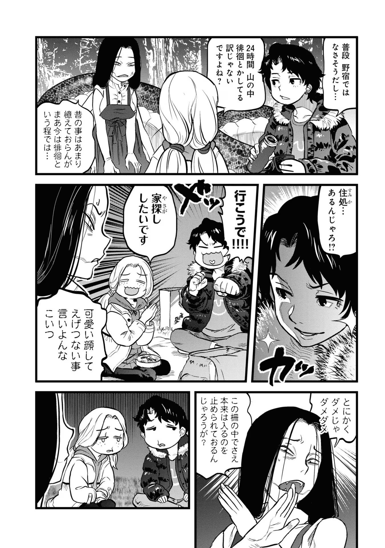 Reiwa no Dara-san Chapter 10 8ページ