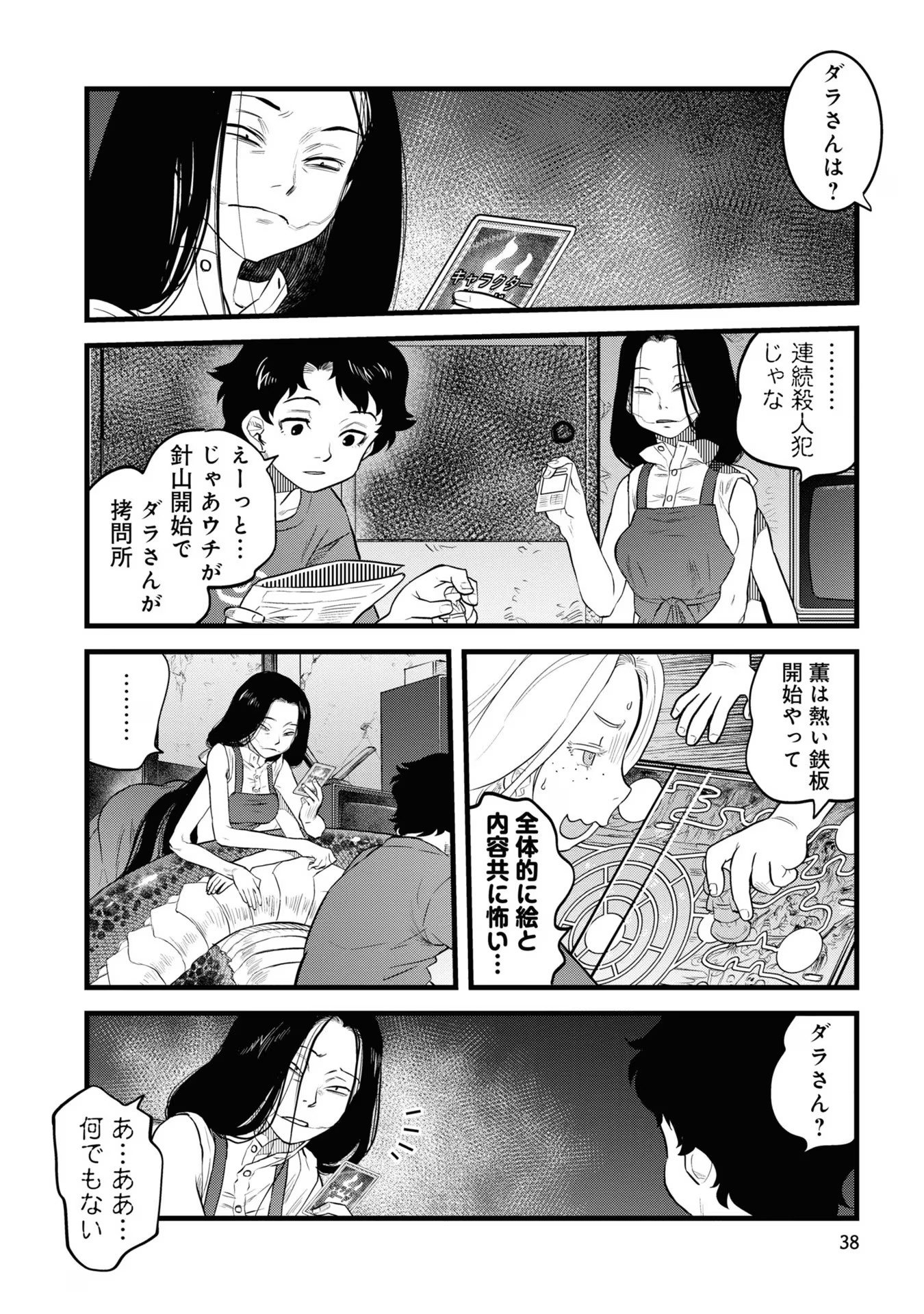 Reiwa no Dara-san Chapter 11 11ページ