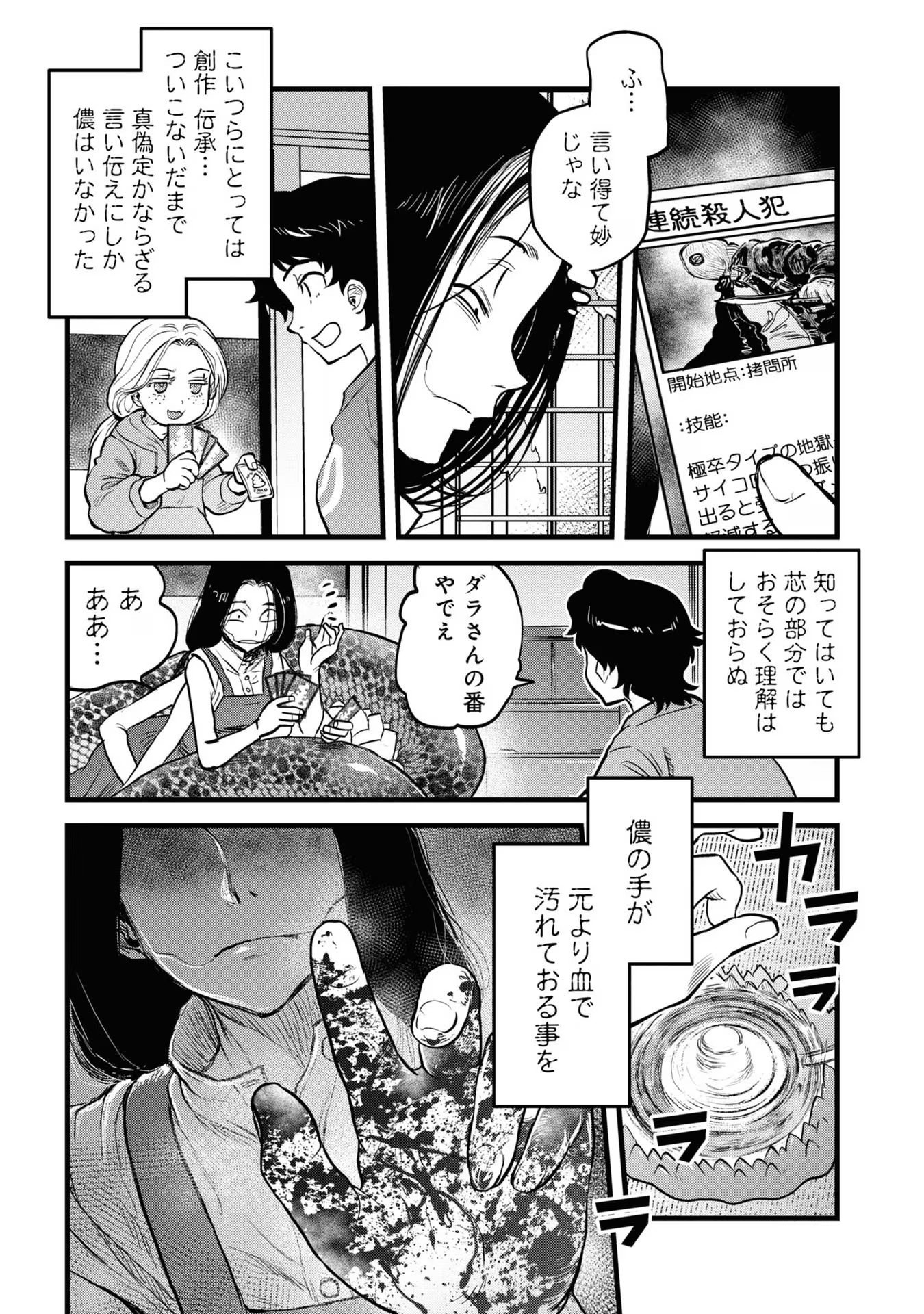 Reiwa no Dara-san Chapter 11 12ページ