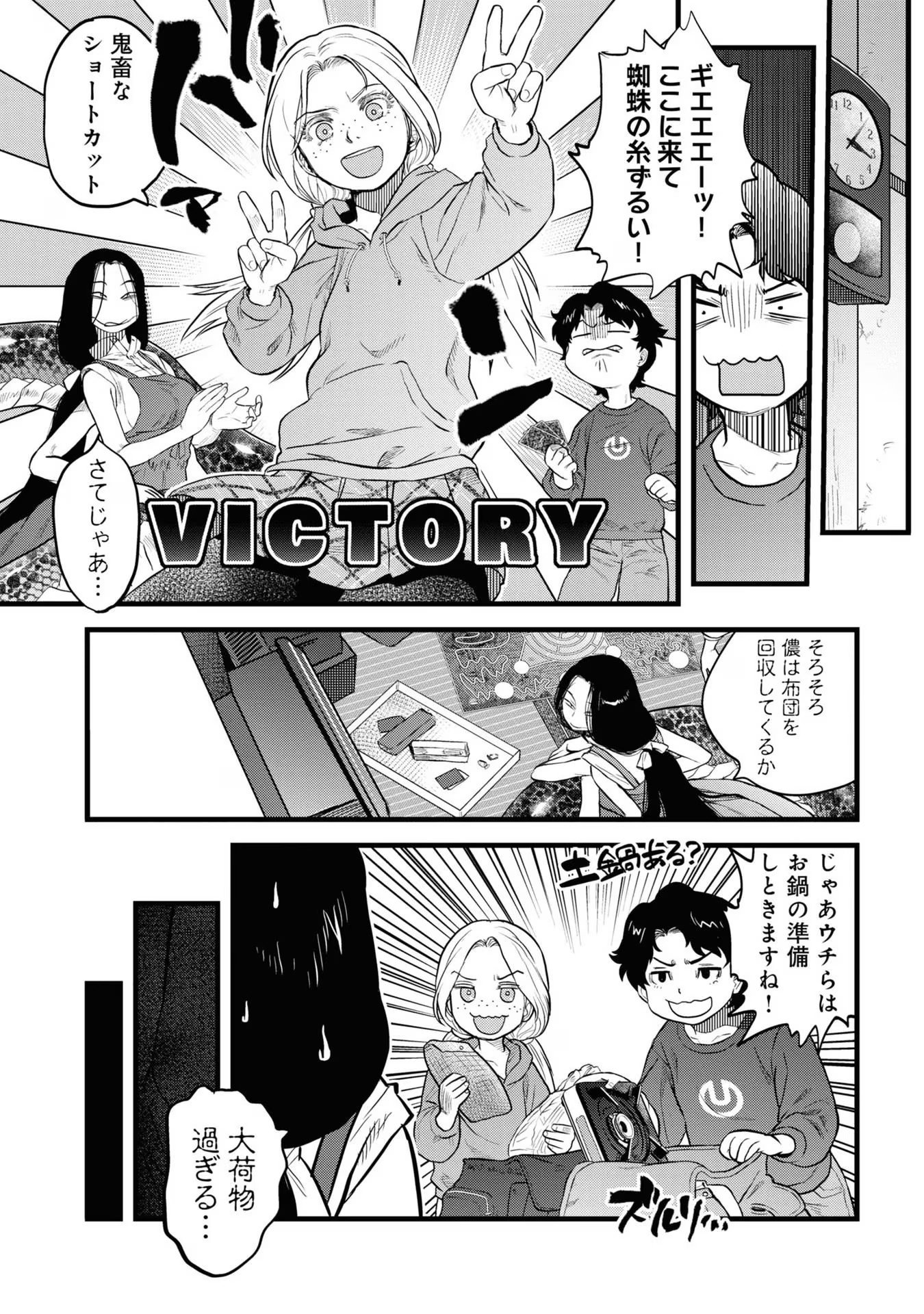 Reiwa no Dara-san Chapter 11 13ページ