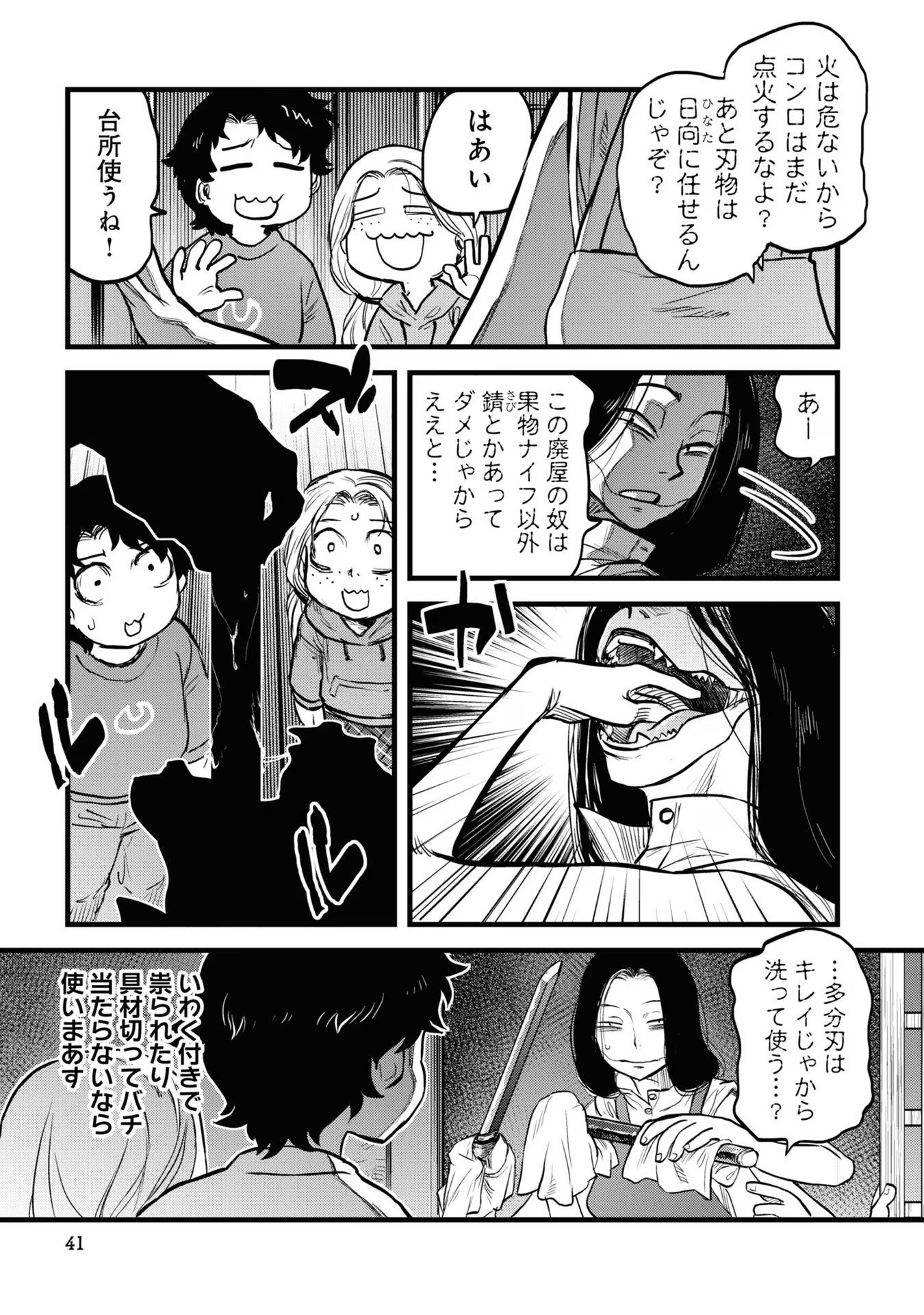 Reiwa no Dara-san Chapter 11 14ページ