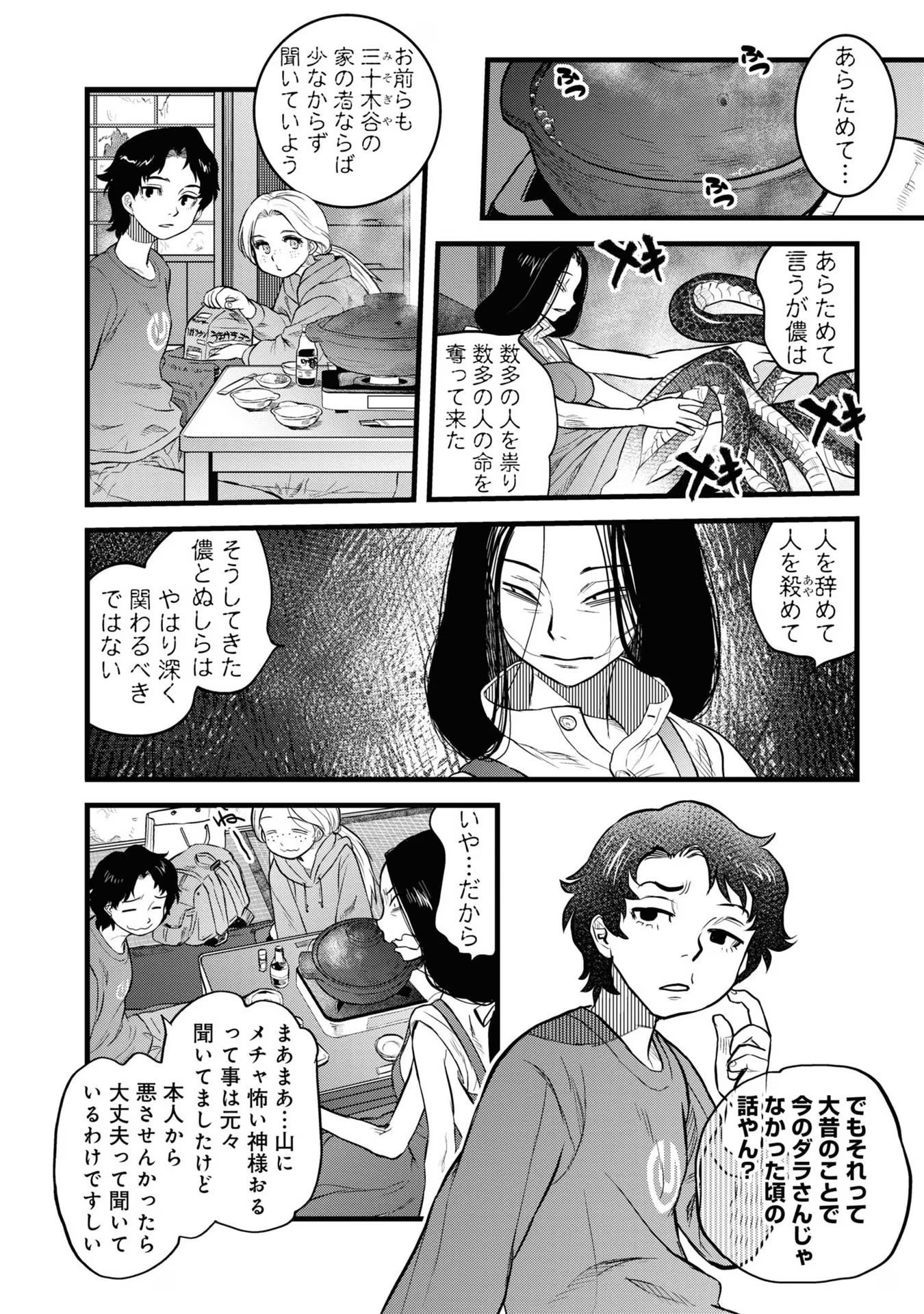 Reiwa no Dara-san Chapter 11 15ページ