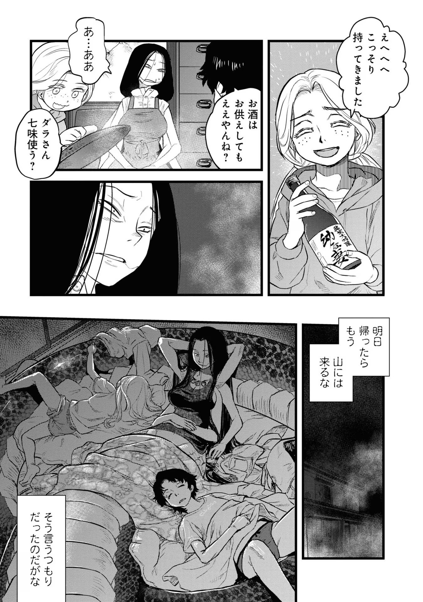 Reiwa no Dara-san Chapter 11 16ページ