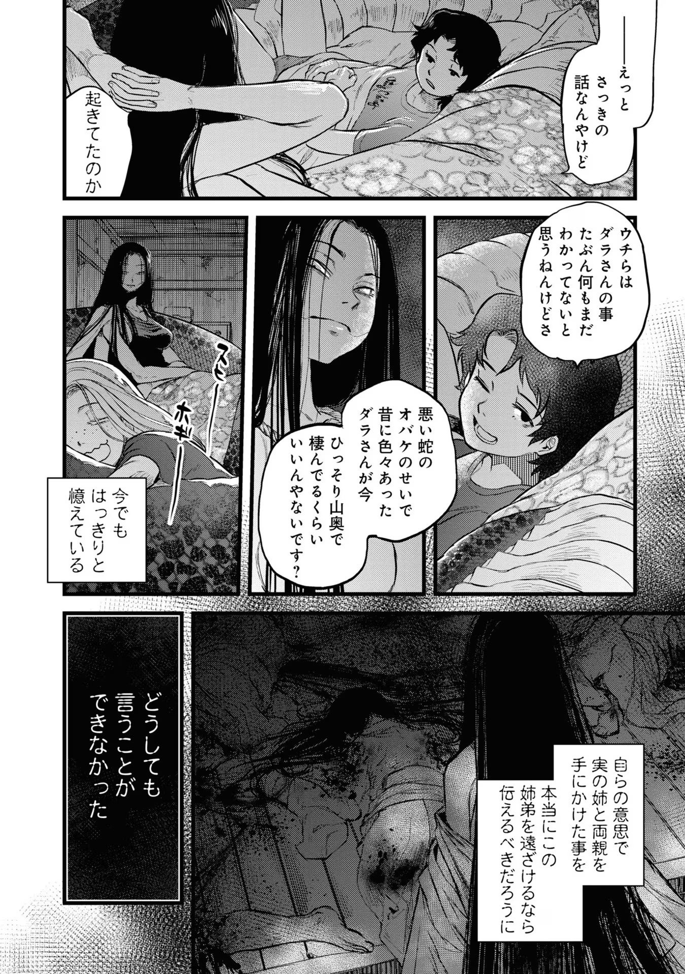 Reiwa no Dara-san Chapter 11 17ページ