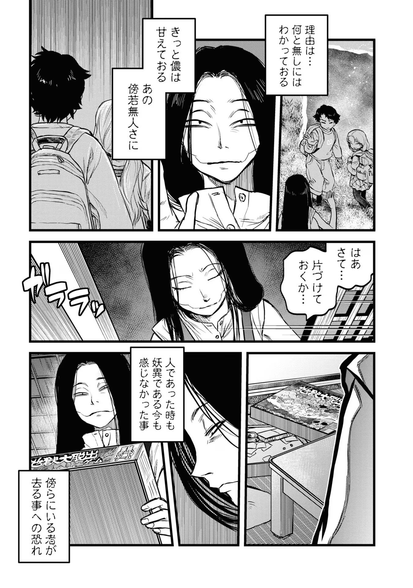 Reiwa no Dara-san Chapter 11 18ページ