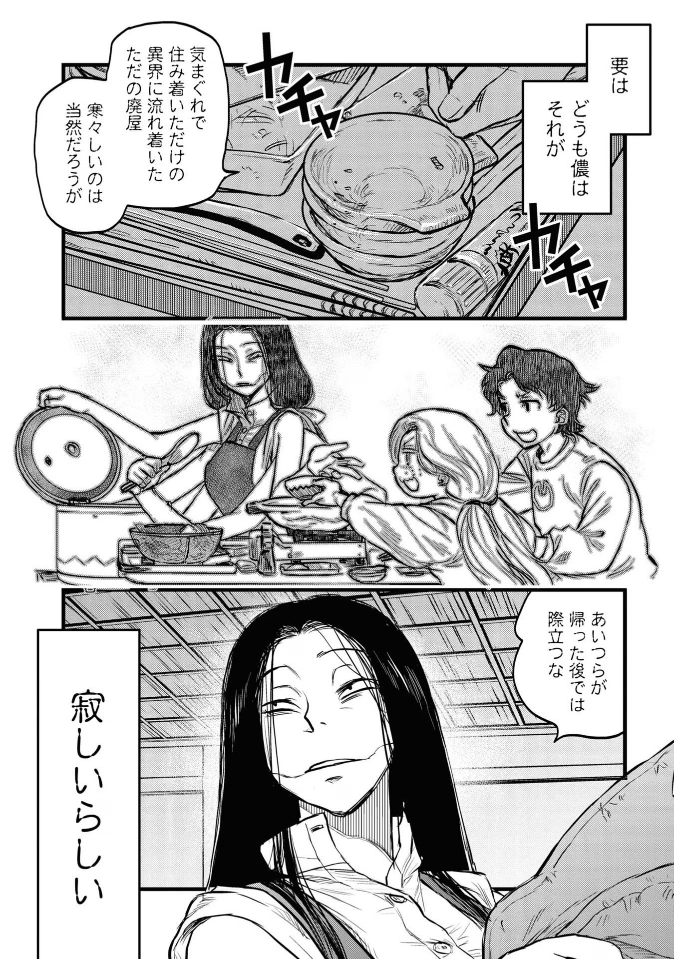 Reiwa no Dara-san Chapter 11 19ページ