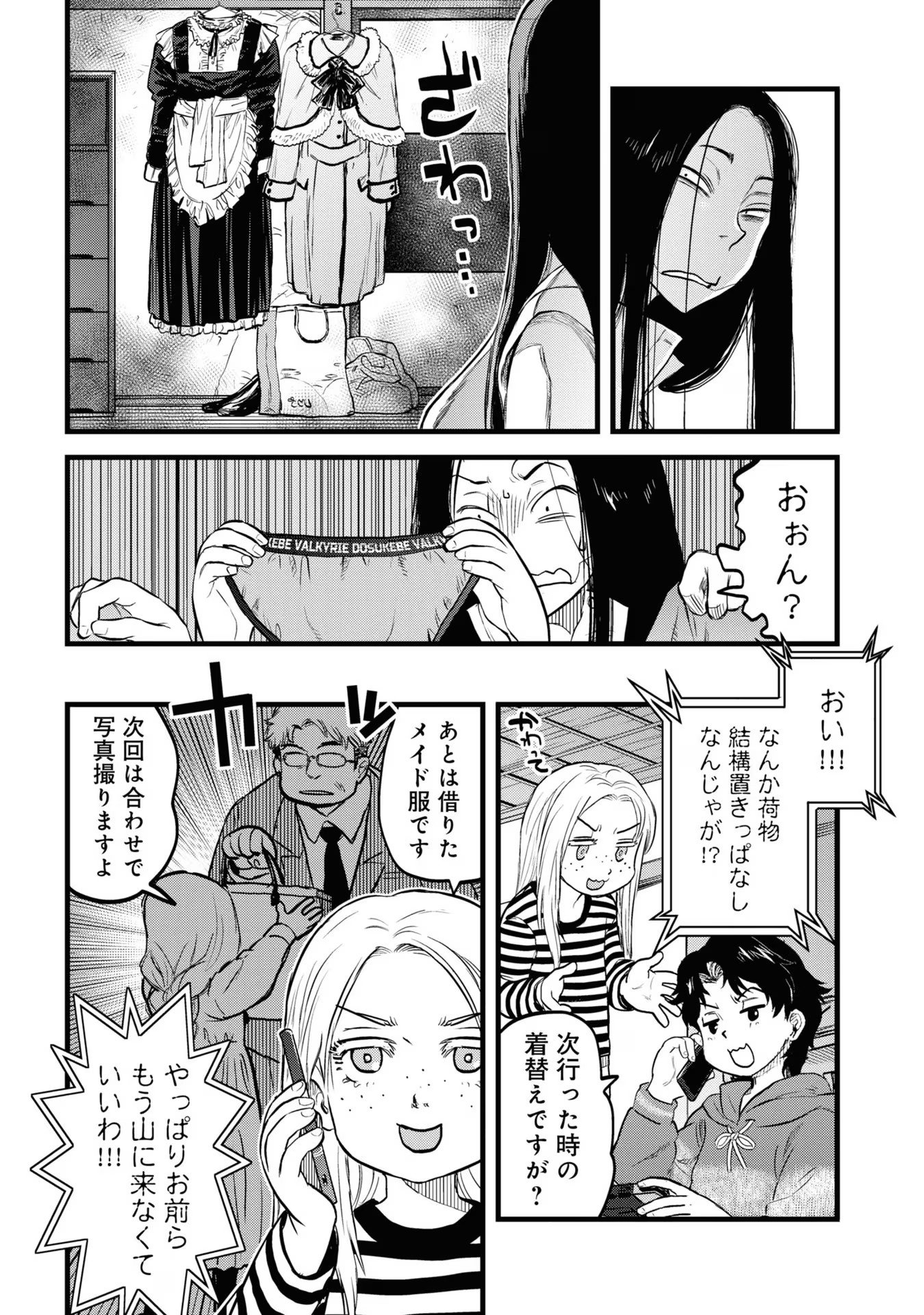 Reiwa no Dara-san Chapter 11 20ページ