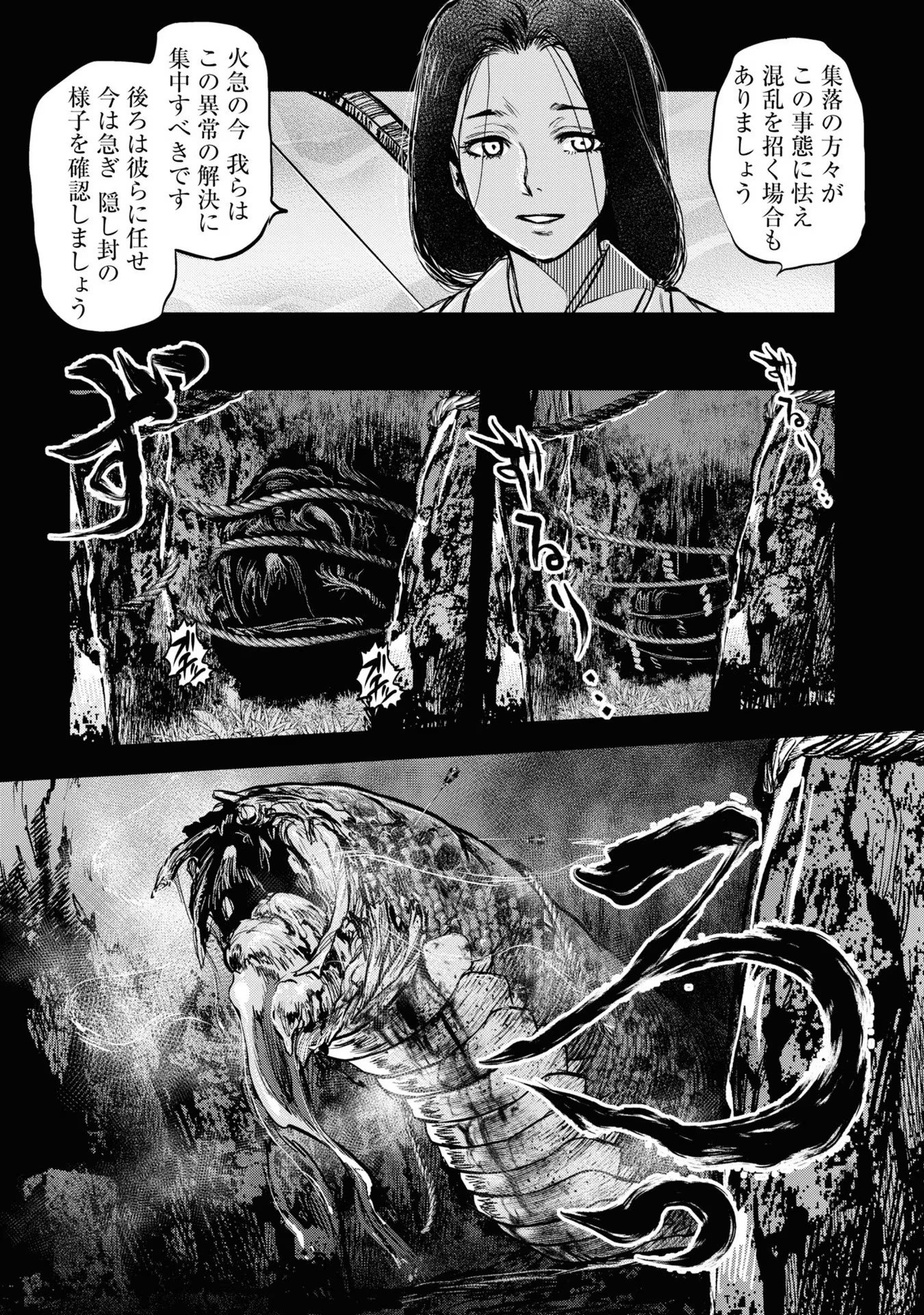 Reiwa no Dara-san Chapter 11 4ページ