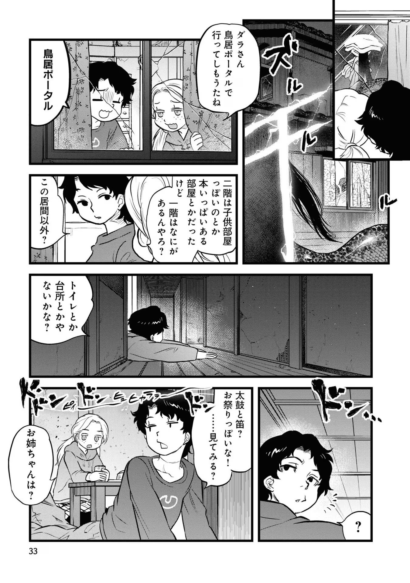 Reiwa no Dara-san Chapter 11 6ページ