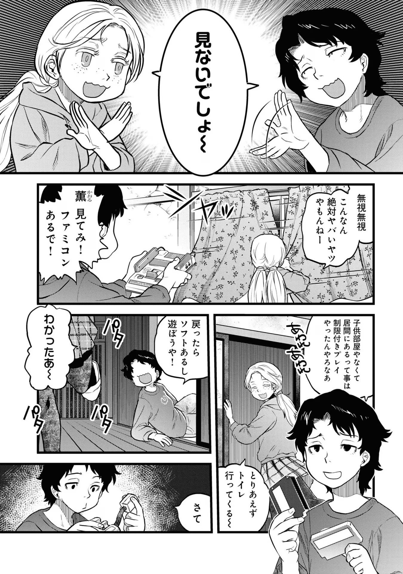 Reiwa no Dara-san Chapter 11 7ページ