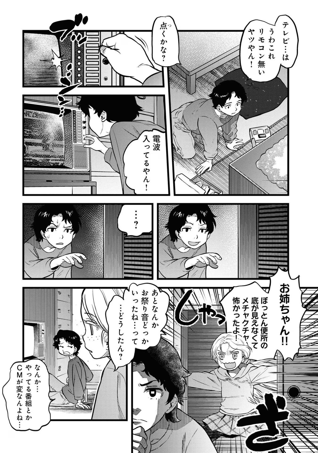 Reiwa no Dara-san Chapter 11 8ページ