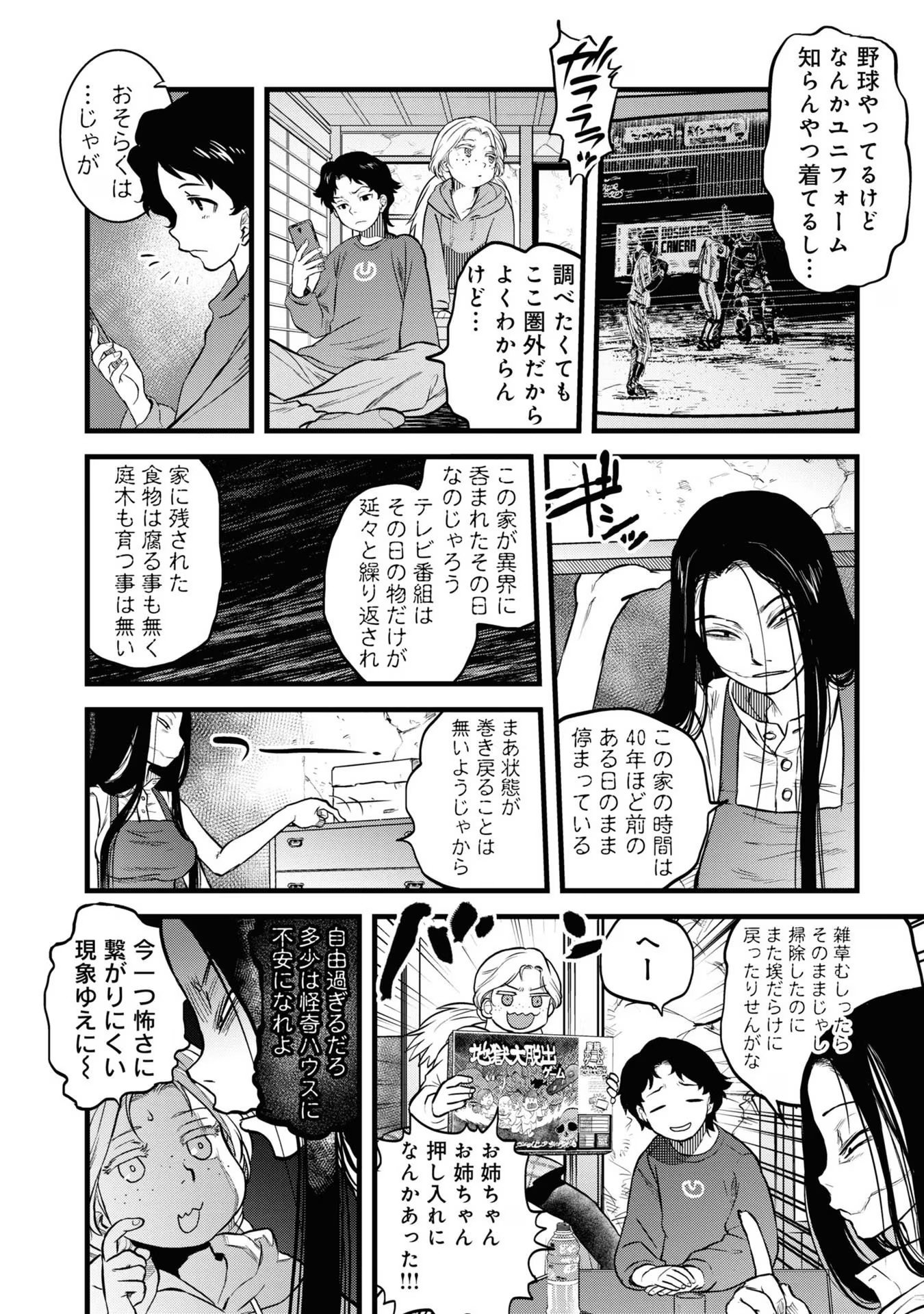 Reiwa no Dara-san Chapter 11 9ページ