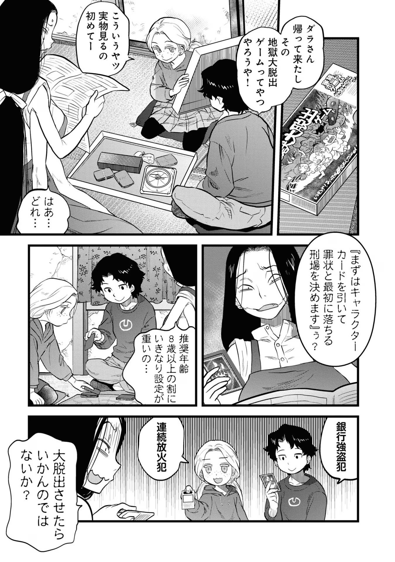 Reiwa no Dara-san Chapter 11 10ページ