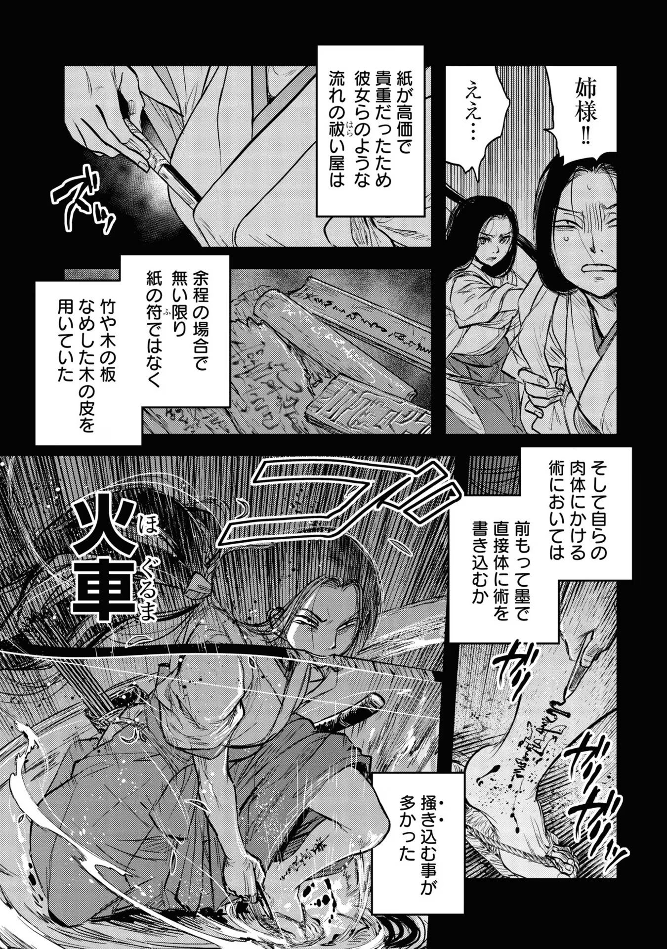 Reiwa no Dara-san Chapter 12 2ページ