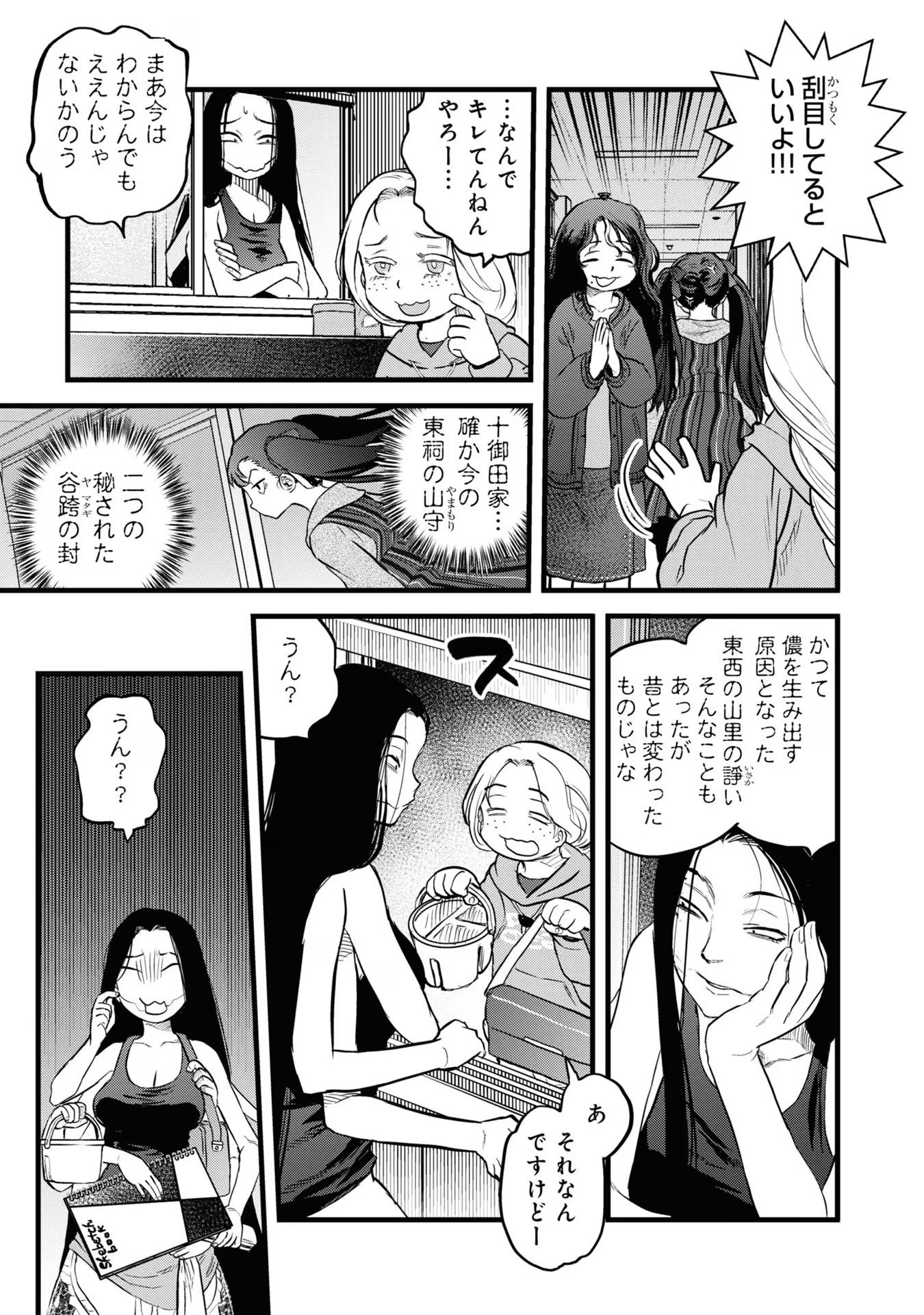 Reiwa no Dara-san Chapter 12 11ページ