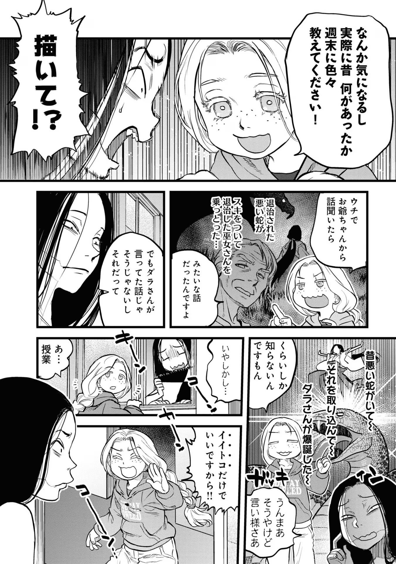 Reiwa no Dara-san Chapter 12 12ページ