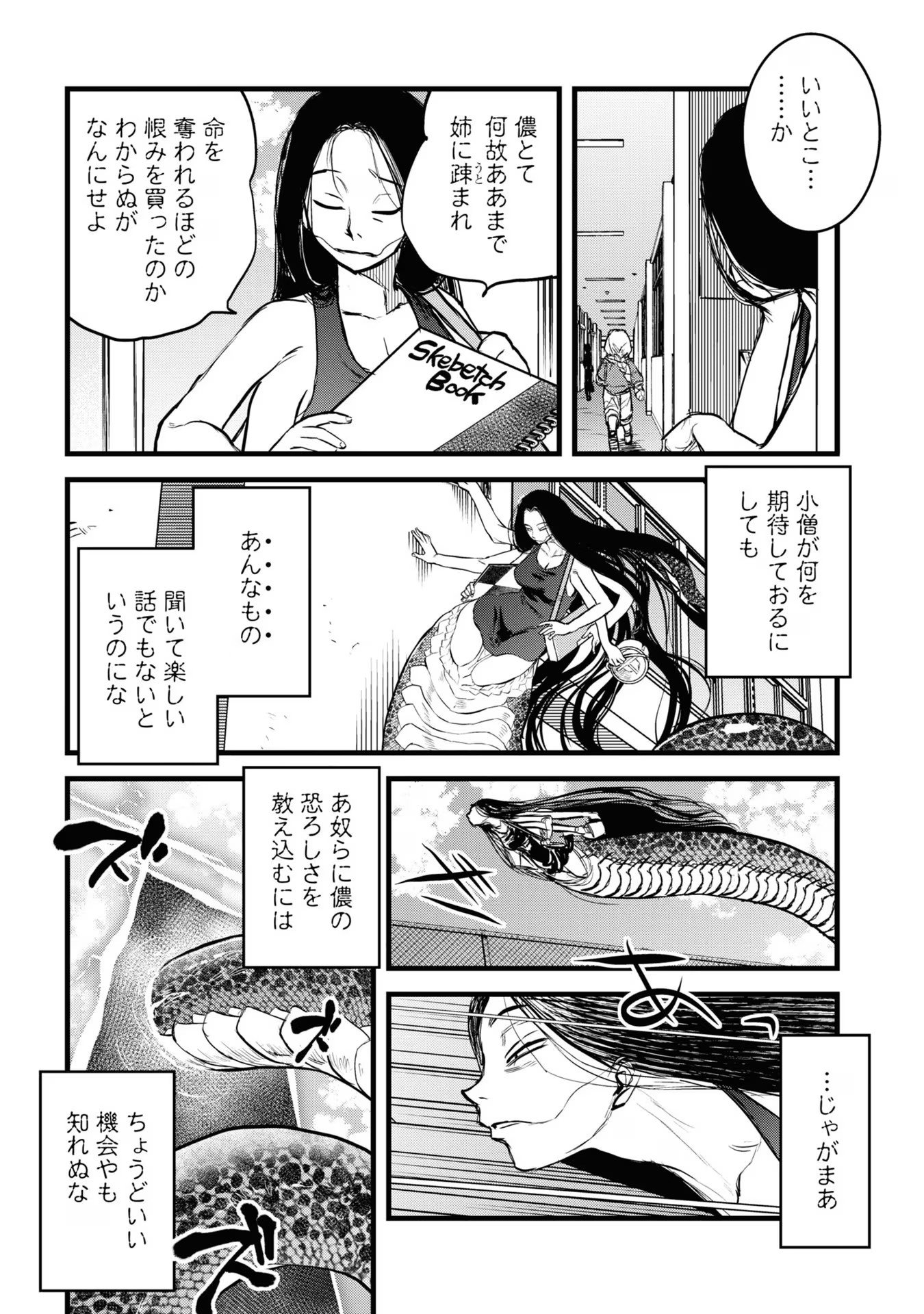 Reiwa no Dara-san Chapter 12 13ページ