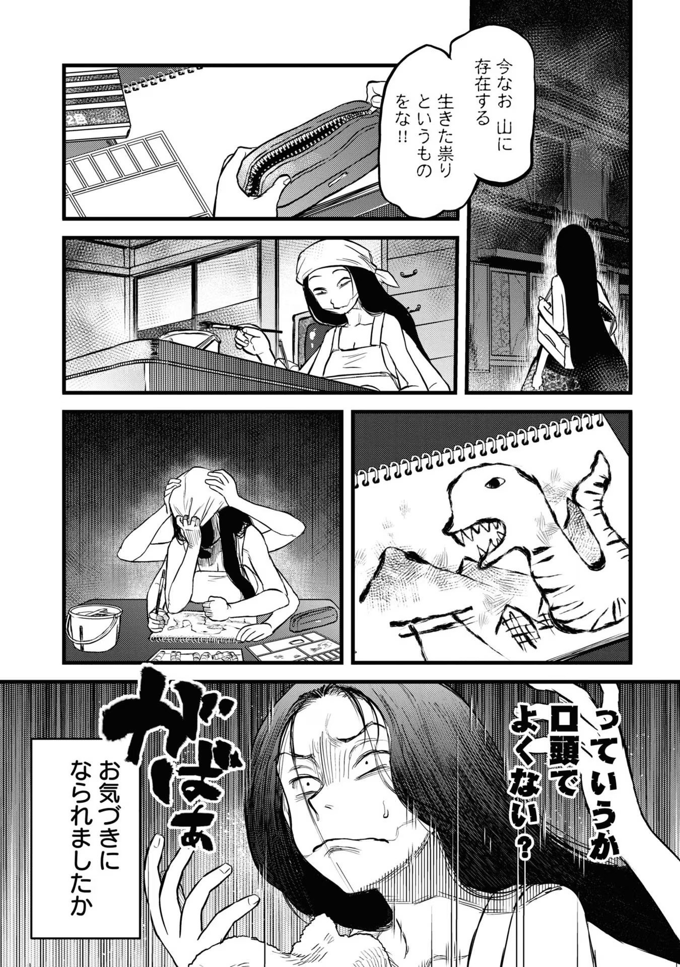 Reiwa no Dara-san Chapter 12 14ページ