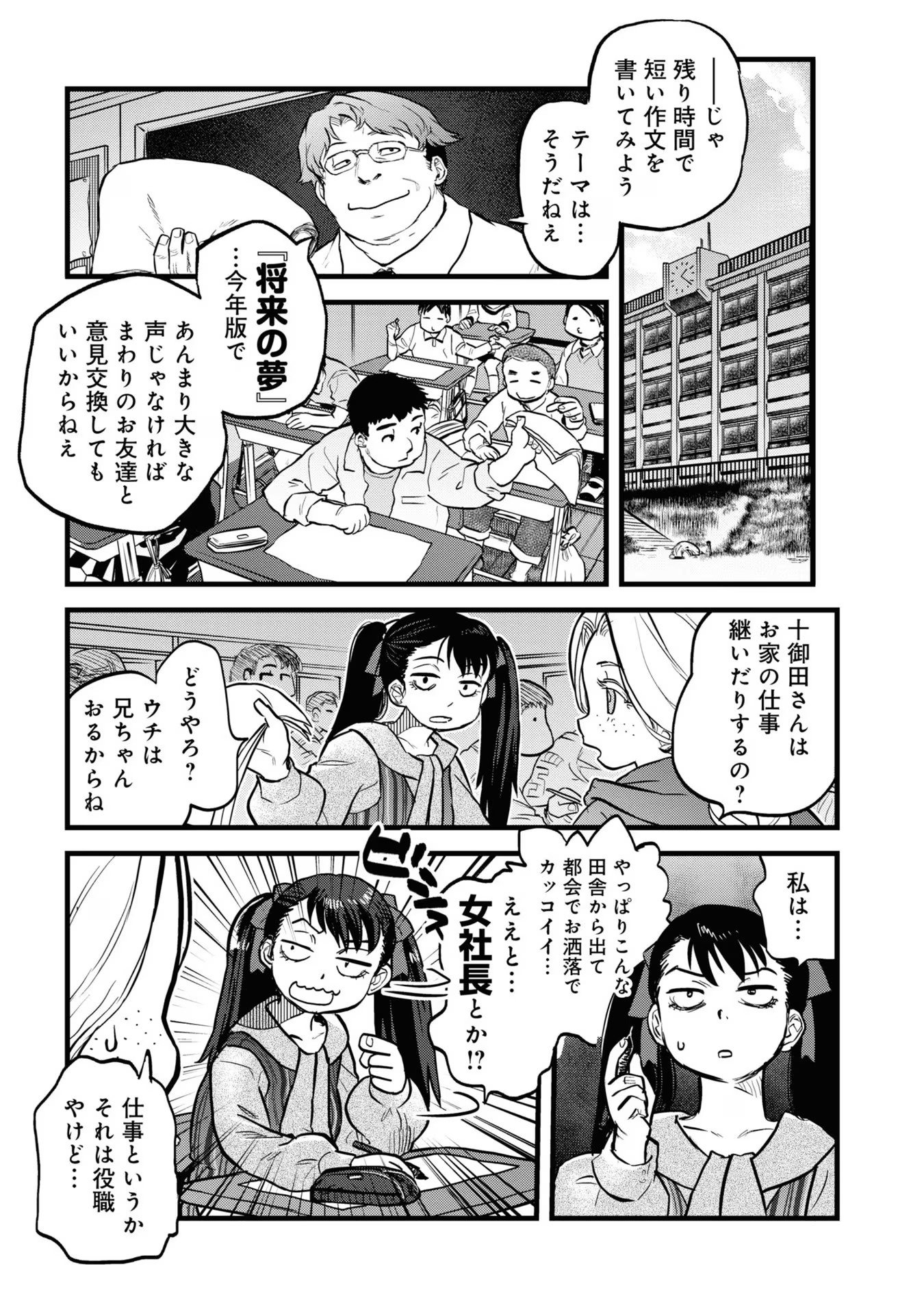 Reiwa no Dara-san Chapter 12 15ページ