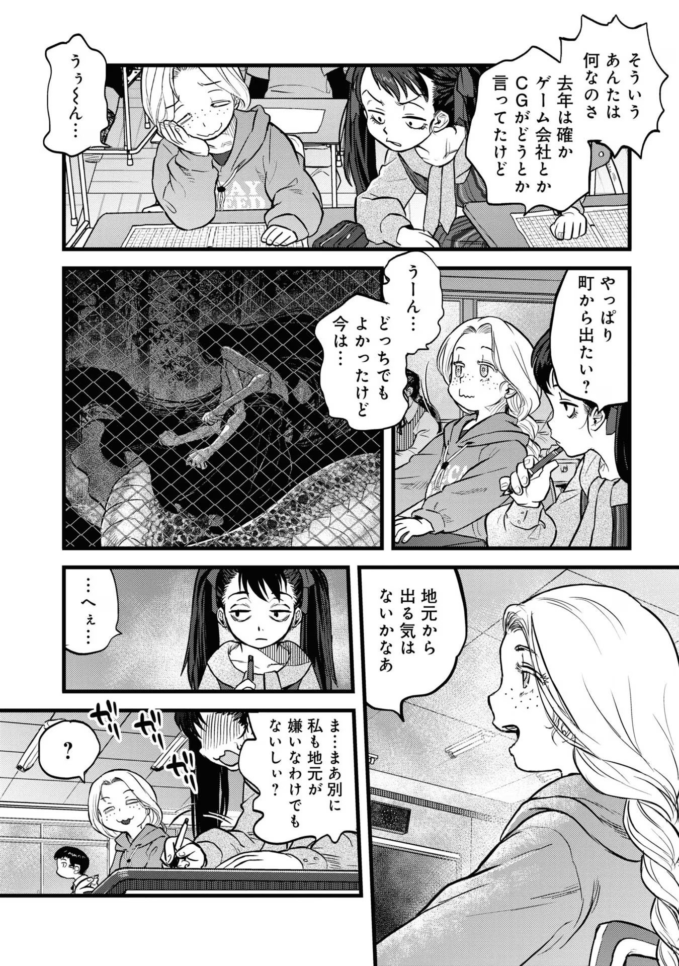 Reiwa no Dara-san Chapter 12 16ページ