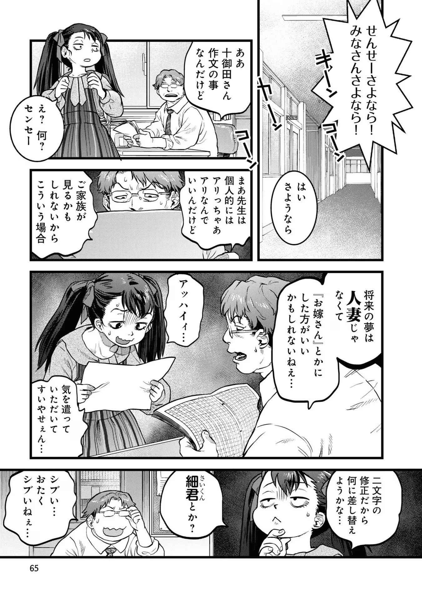 Reiwa no Dara-san Chapter 12 17ページ