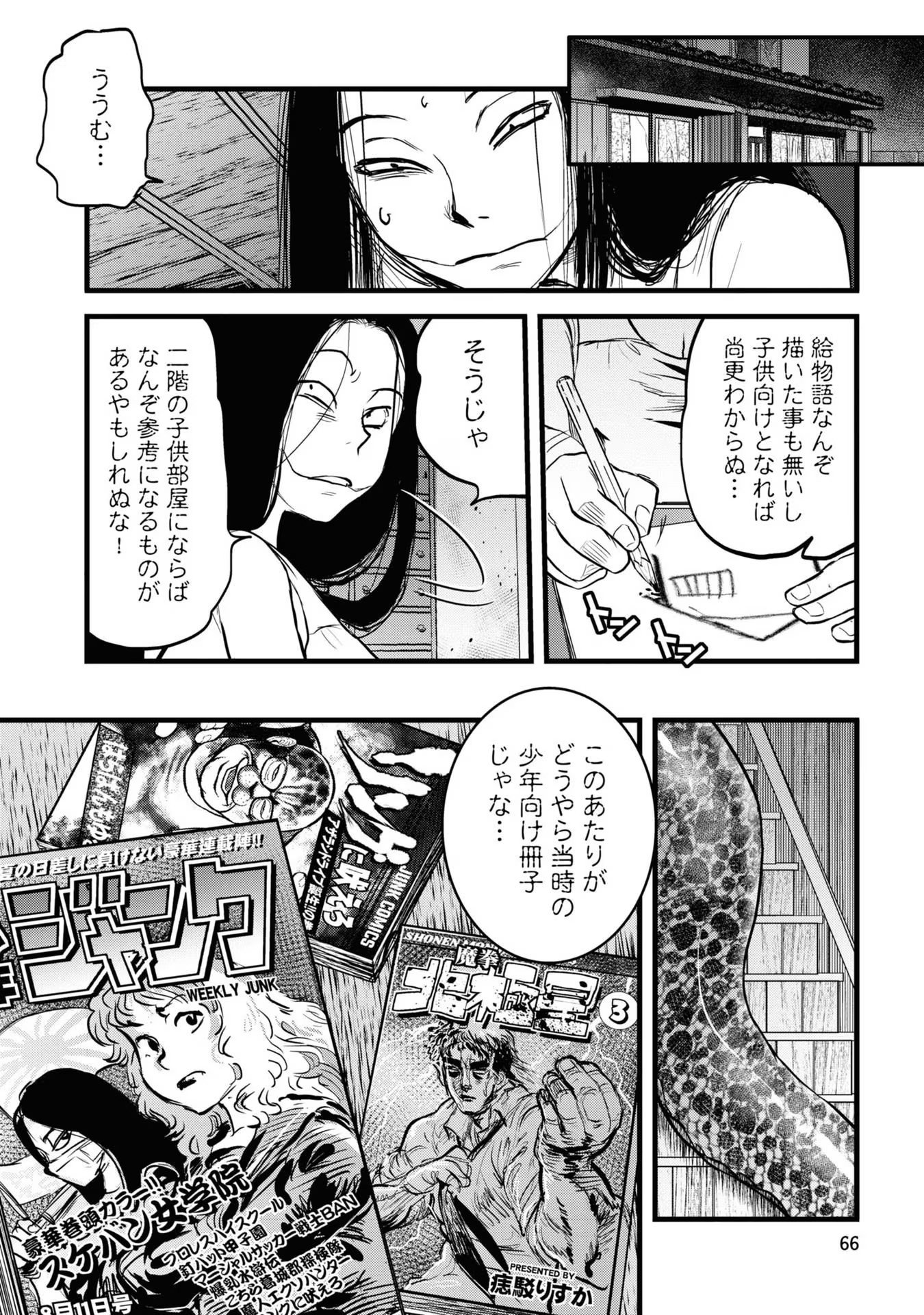 Reiwa no Dara-san Chapter 12 18ページ