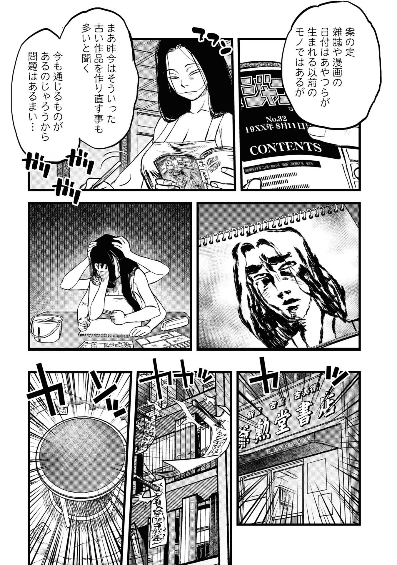 Reiwa no Dara-san Chapter 12 19ページ