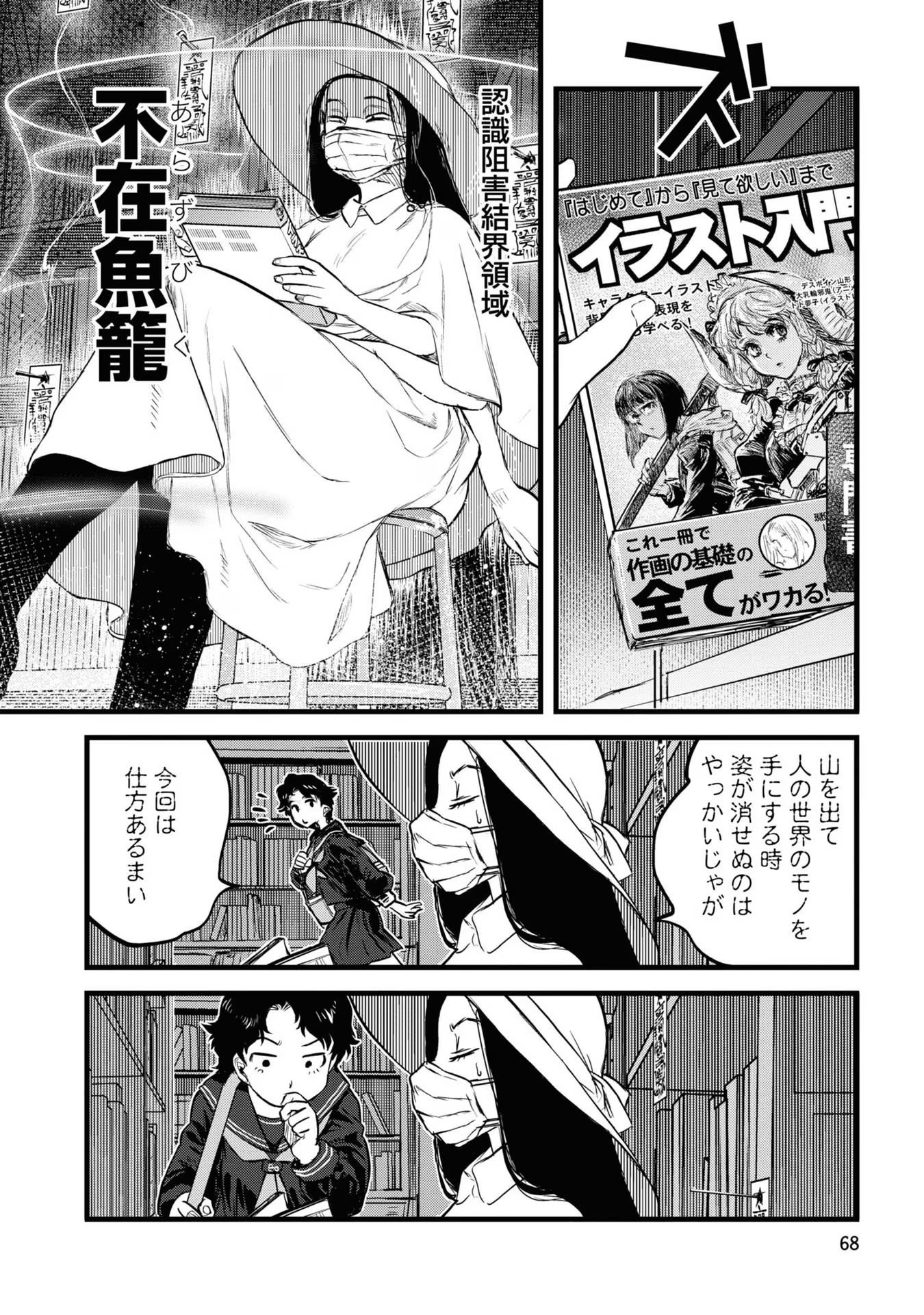 Reiwa no Dara-san Chapter 12 20ページ