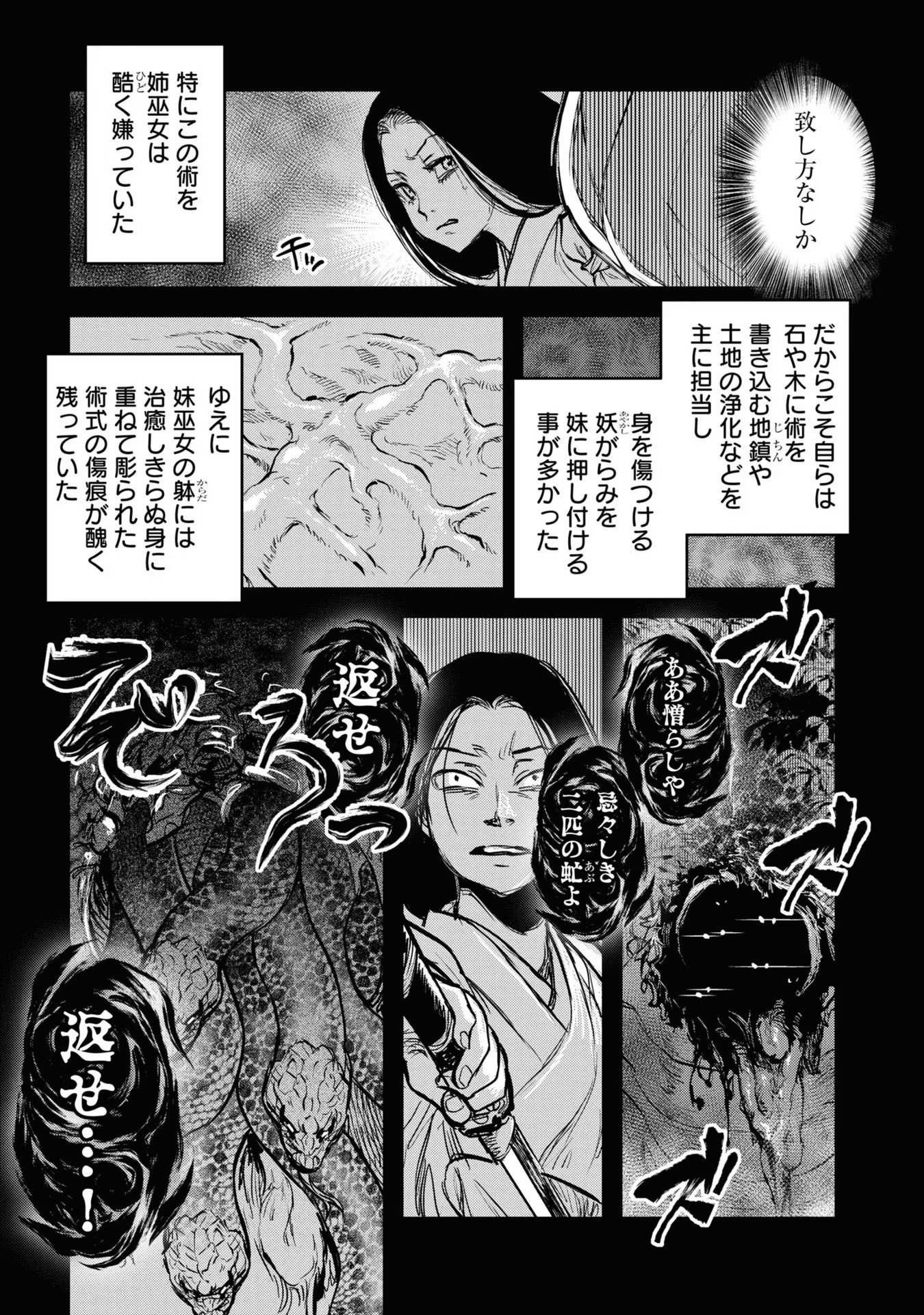 Reiwa no Dara-san Chapter 12 3ページ