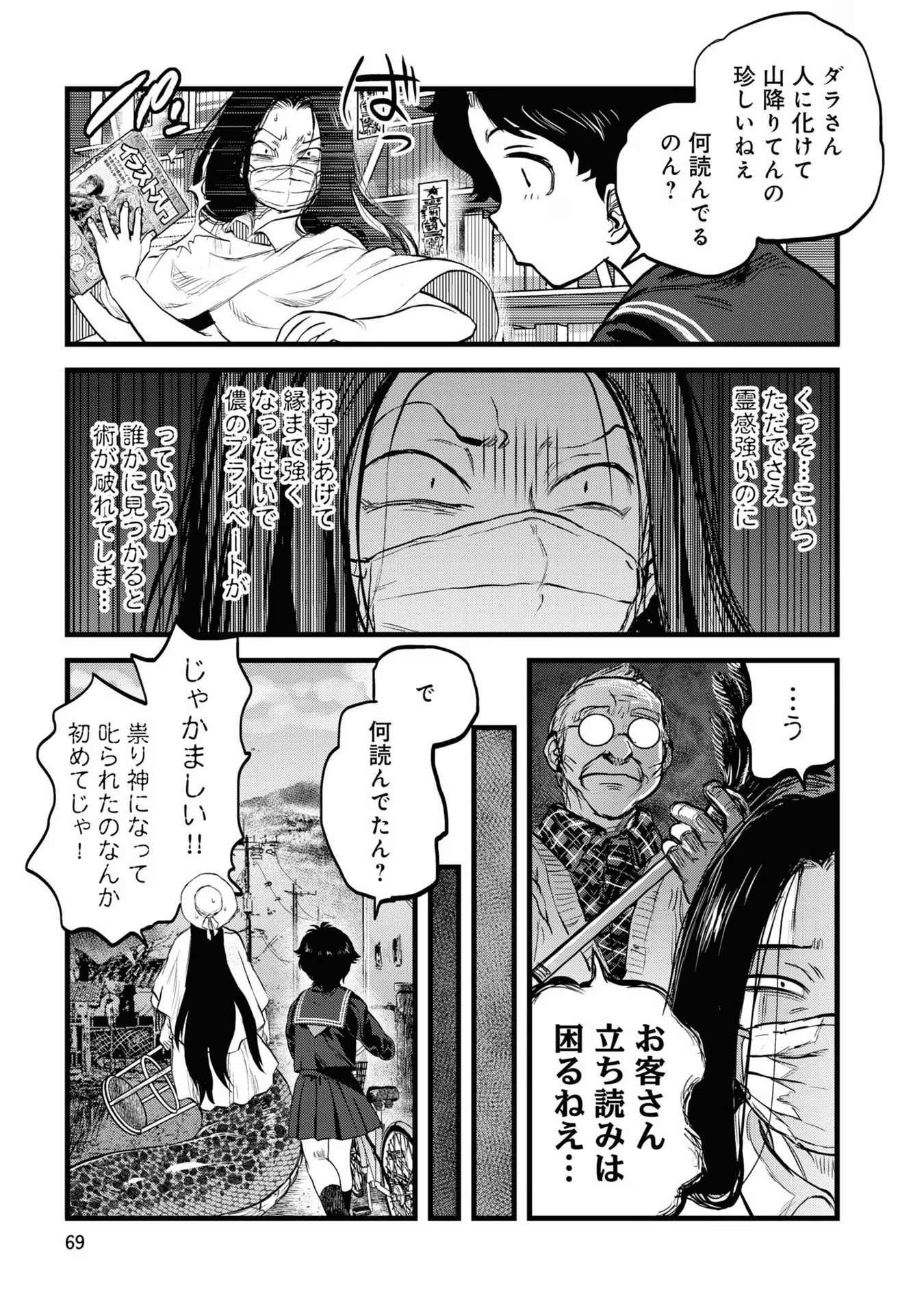 Reiwa no Dara-san Chapter 12 21ページ