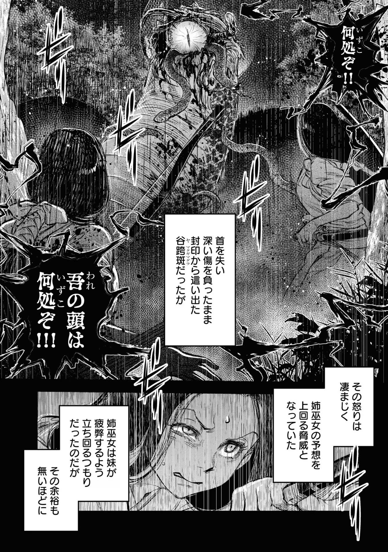 Reiwa no Dara-san Chapter 12 4ページ