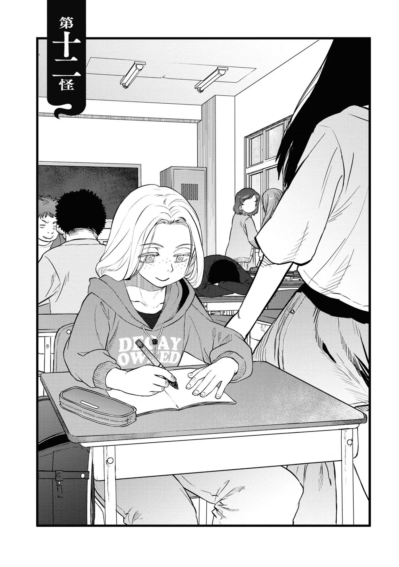 Reiwa no Dara-san Chapter 12 6ページ