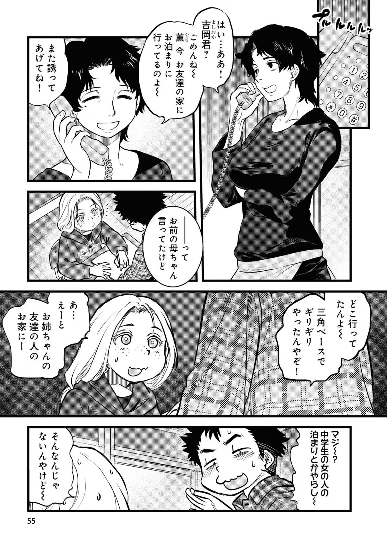 Reiwa no Dara-san Chapter 12 7ページ