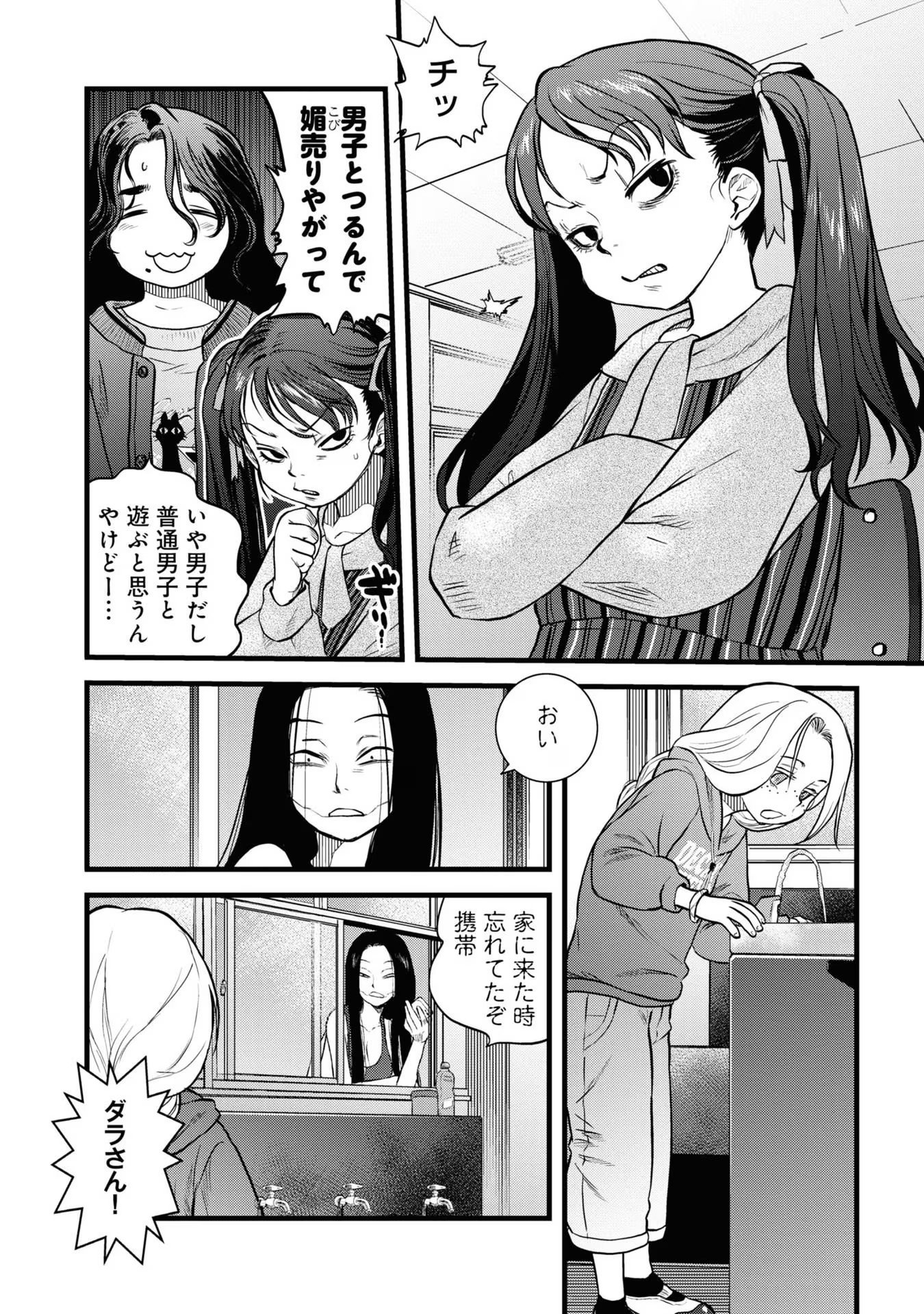 Reiwa no Dara-san Chapter 12 8ページ