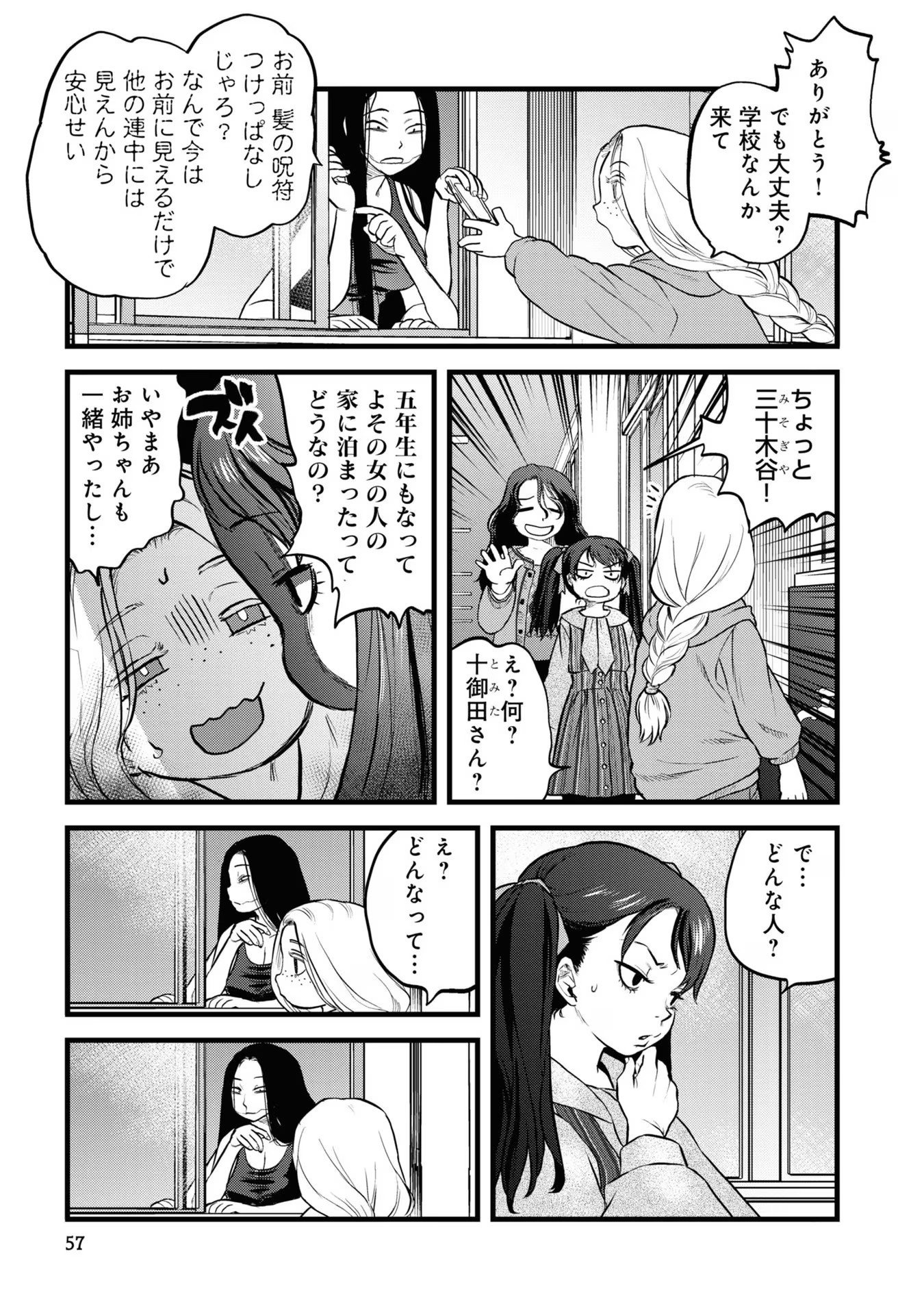 Reiwa no Dara-san Chapter 12 9ページ