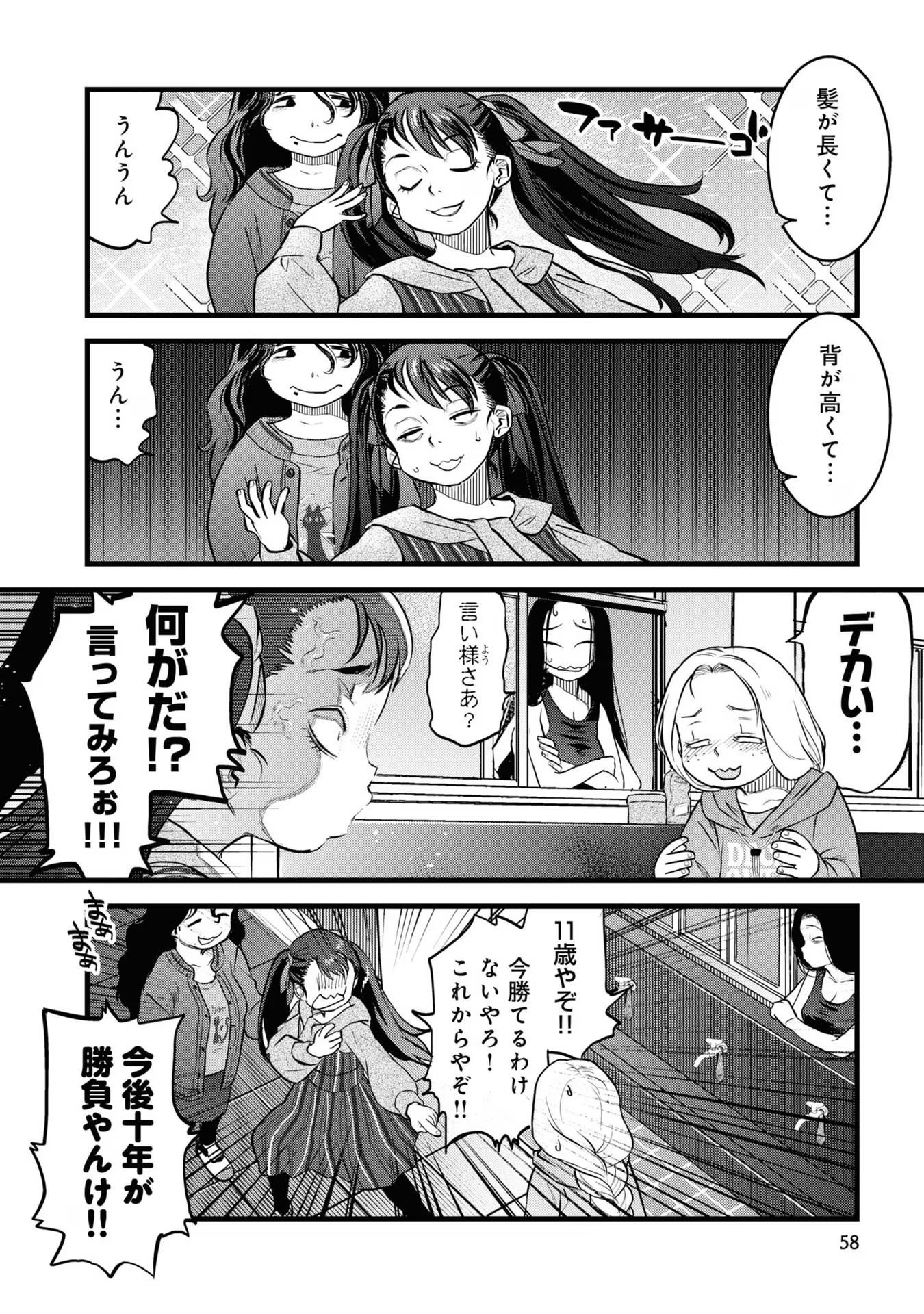 Reiwa no Dara-san Chapter 12 10ページ