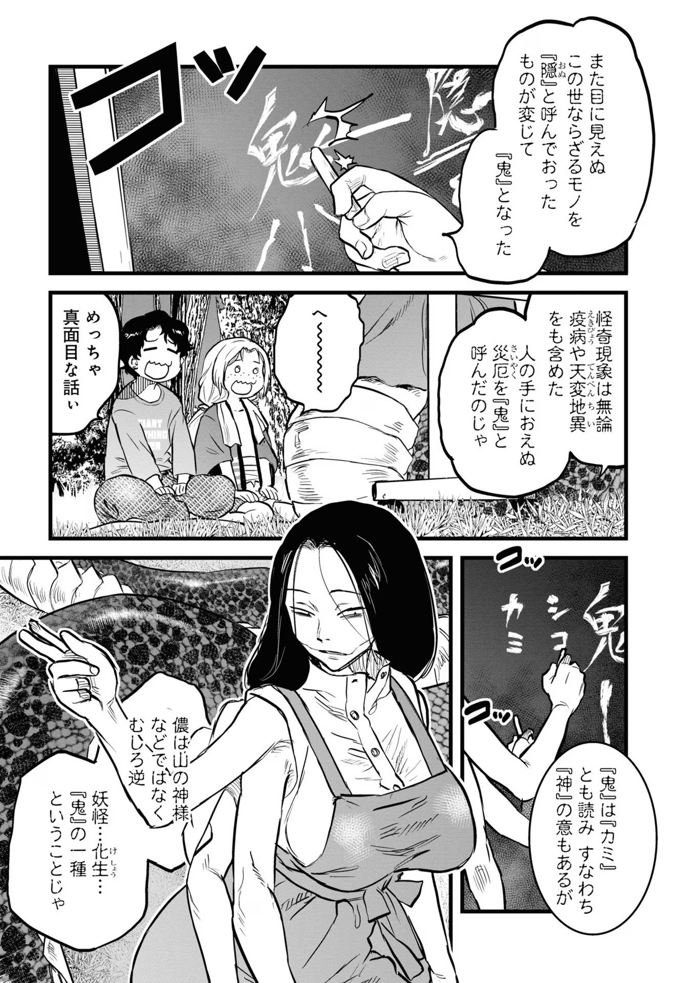 Reiwa no Dara-san Chapter 13 11ページ
