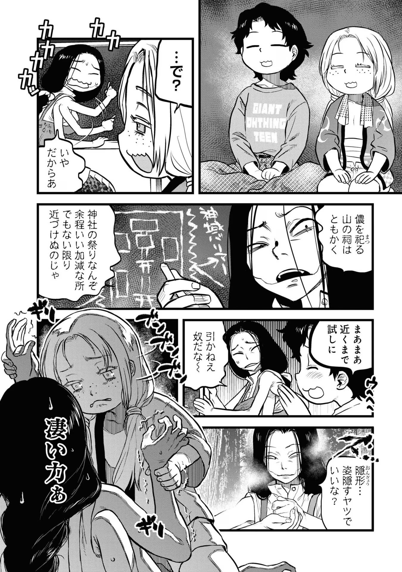Reiwa no Dara-san Chapter 13 12ページ