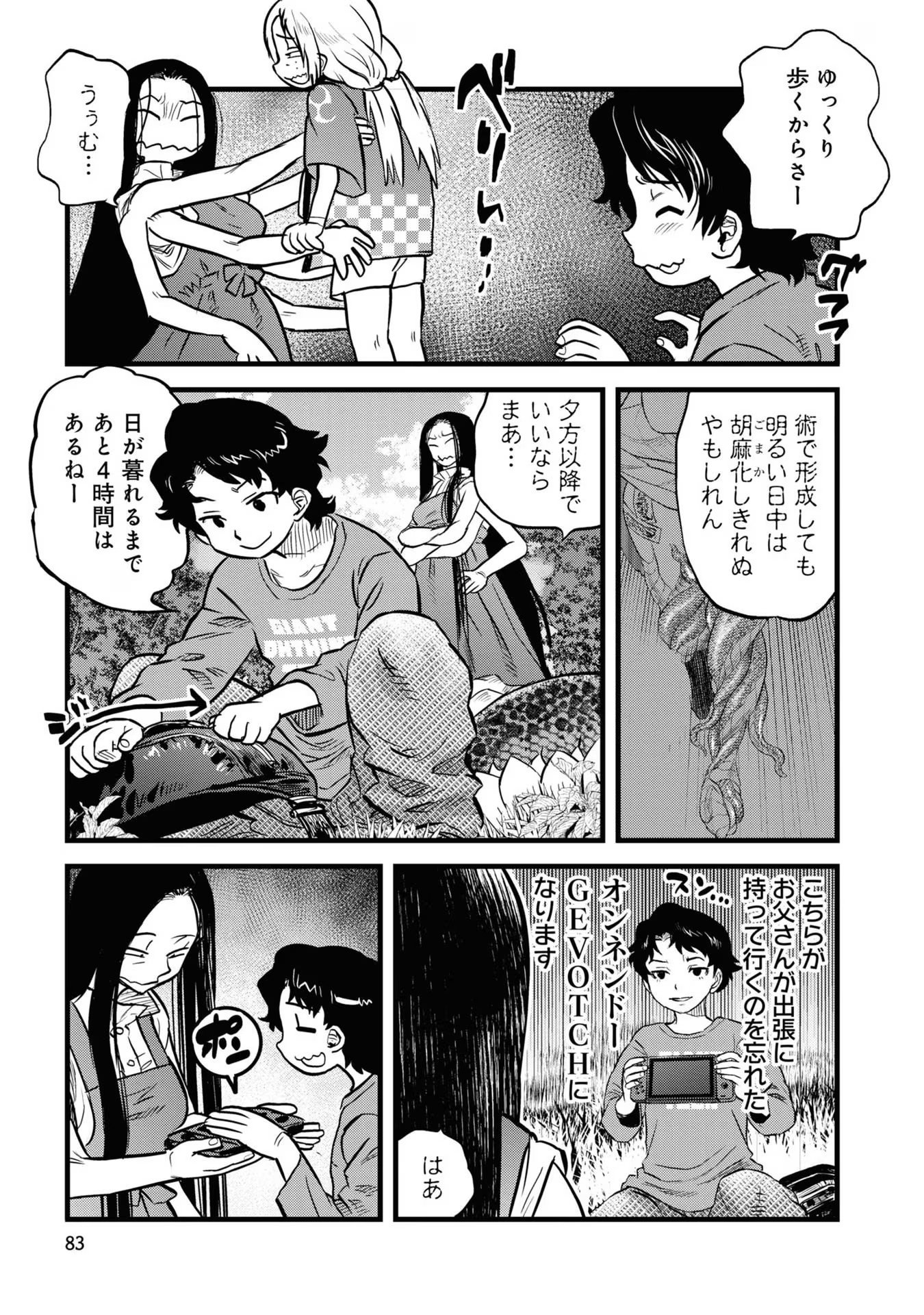 Reiwa no Dara-san Chapter 13 13ページ