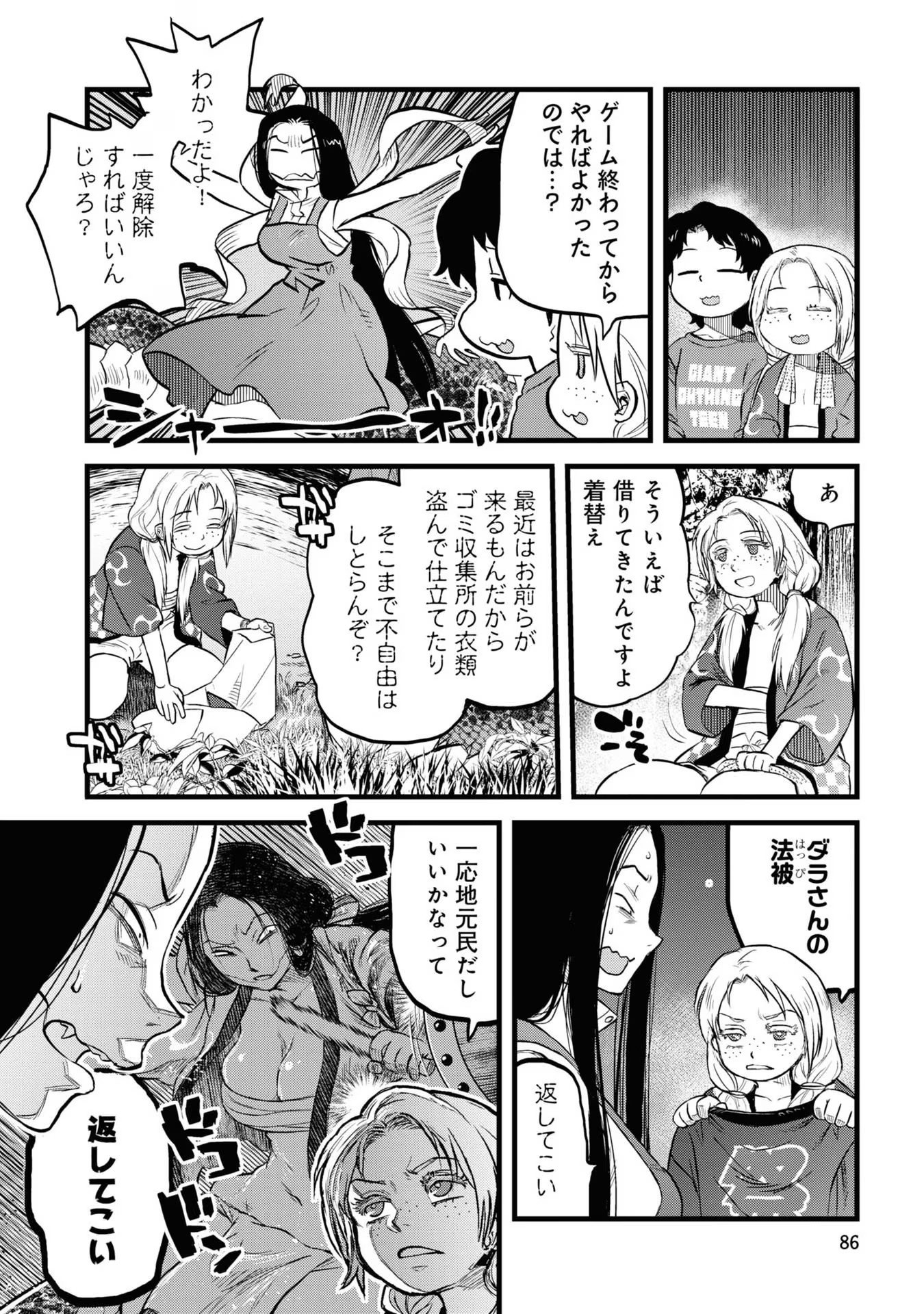 Reiwa no Dara-san Chapter 13 16ページ