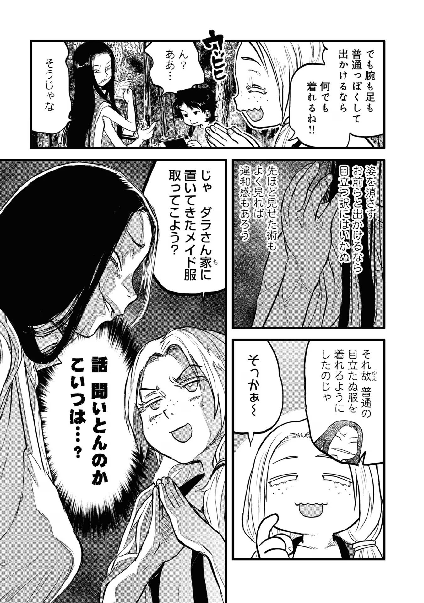 Reiwa no Dara-san Chapter 13 17ページ