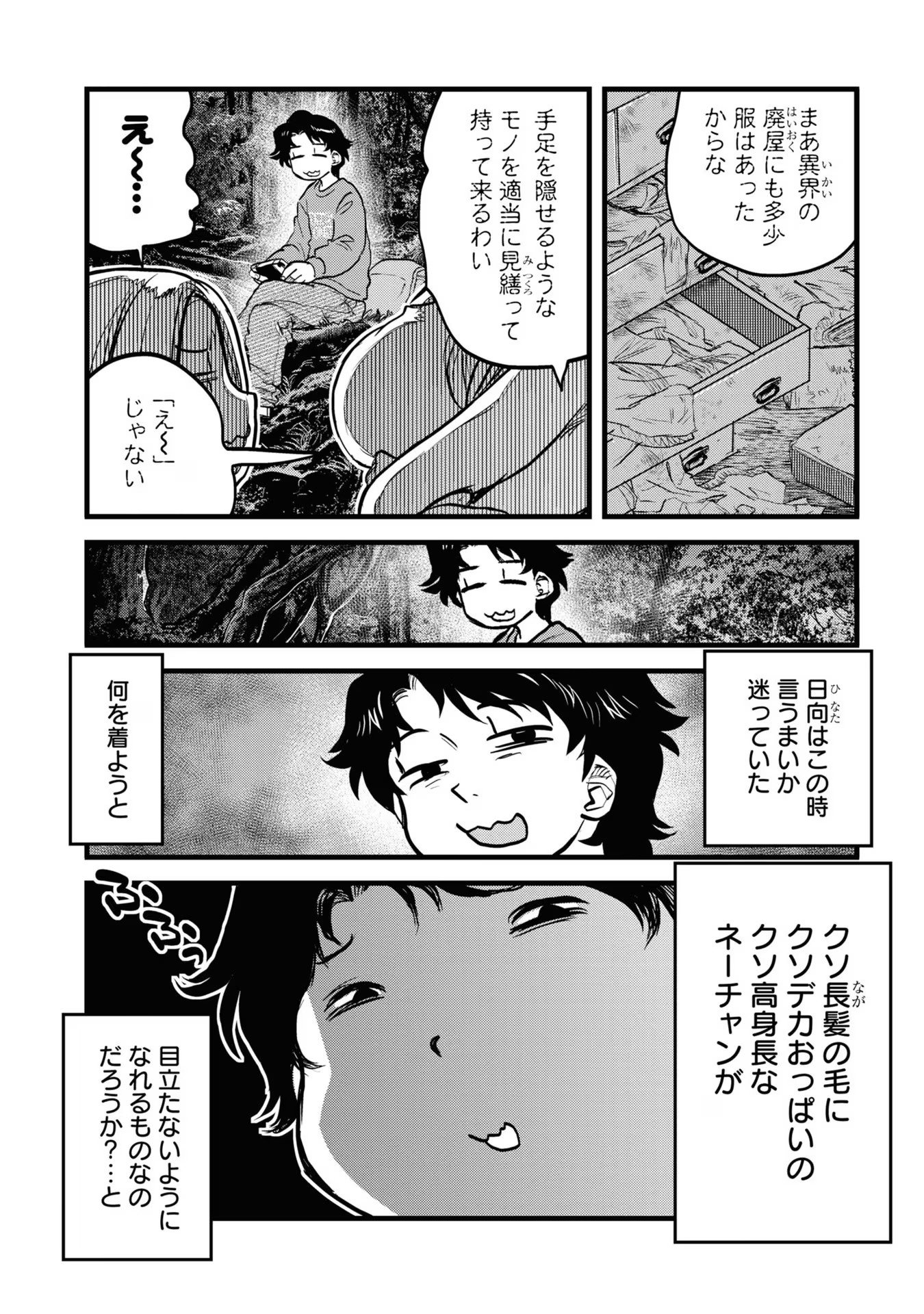 Reiwa no Dara-san Chapter 13 18ページ